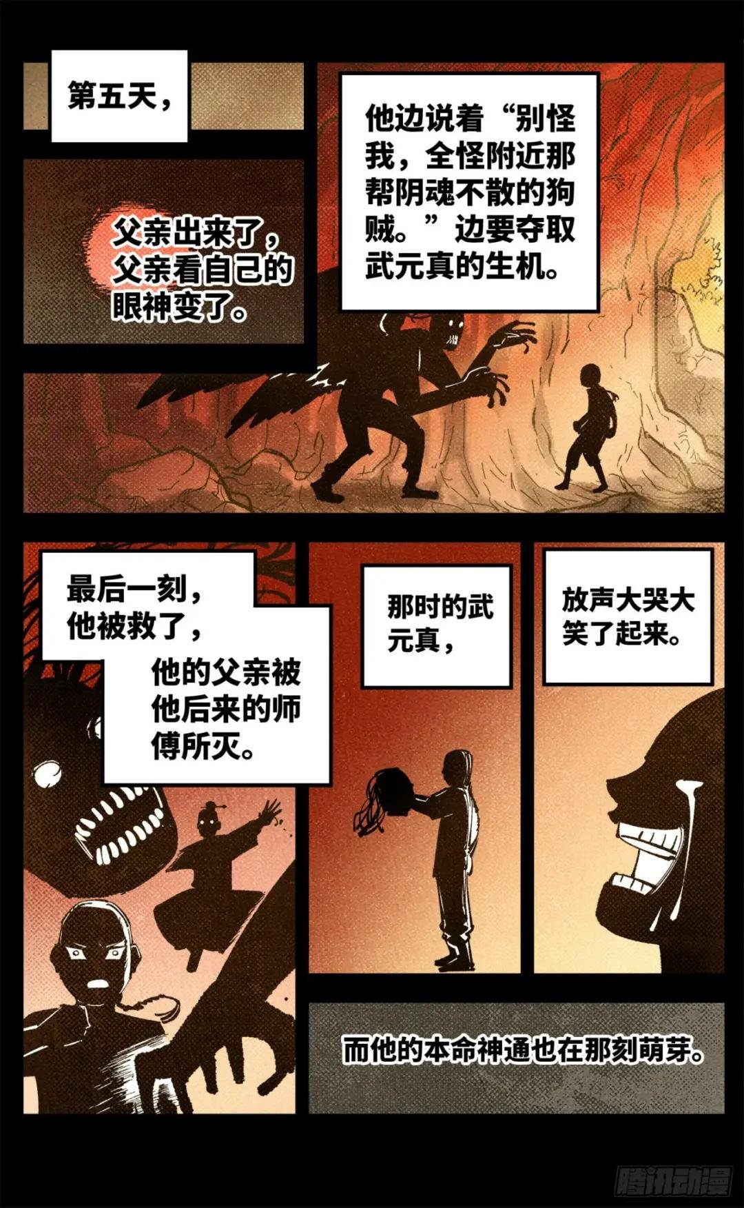 第八十五回 万业大神 中