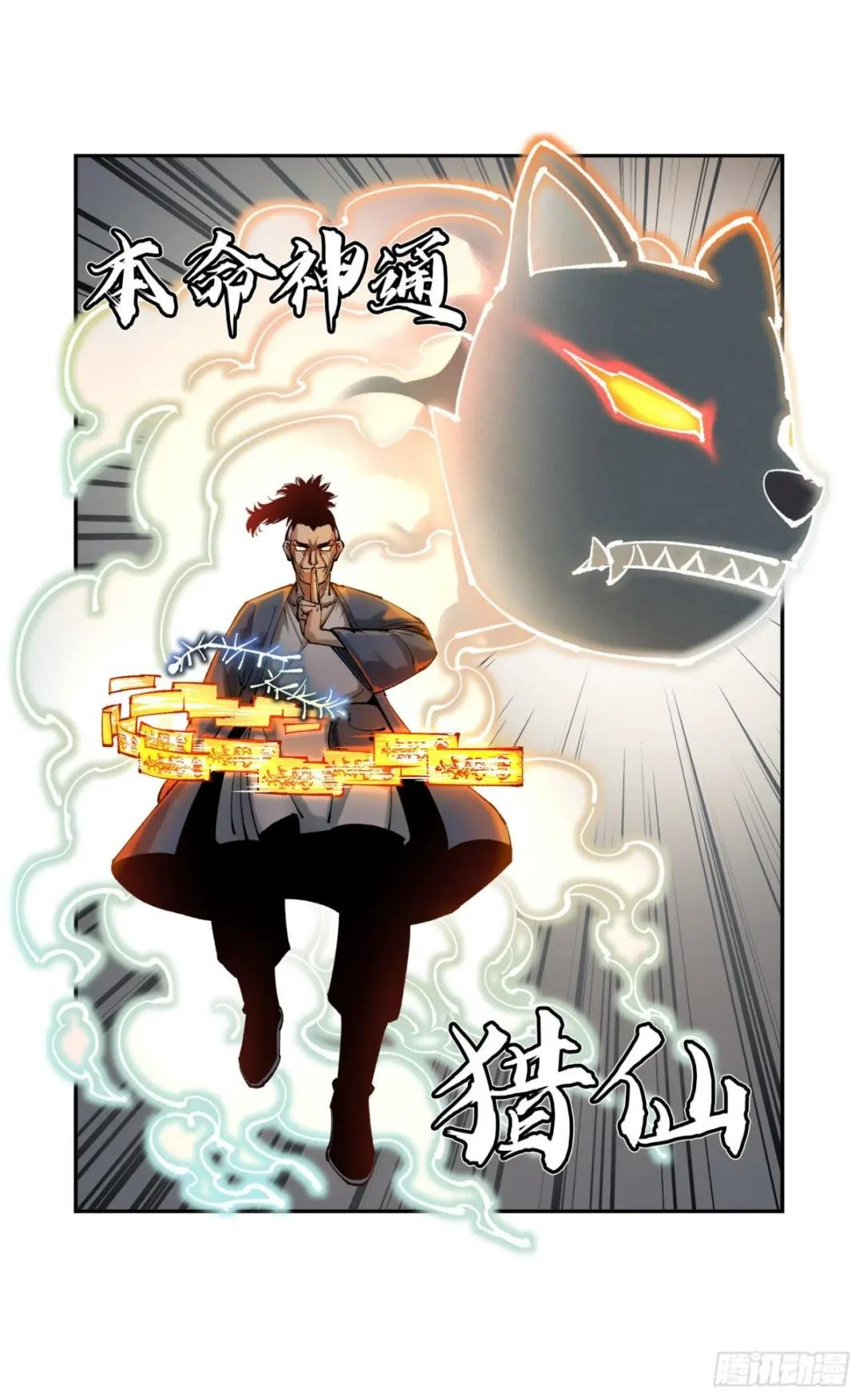 第八十五回 万业大神 中