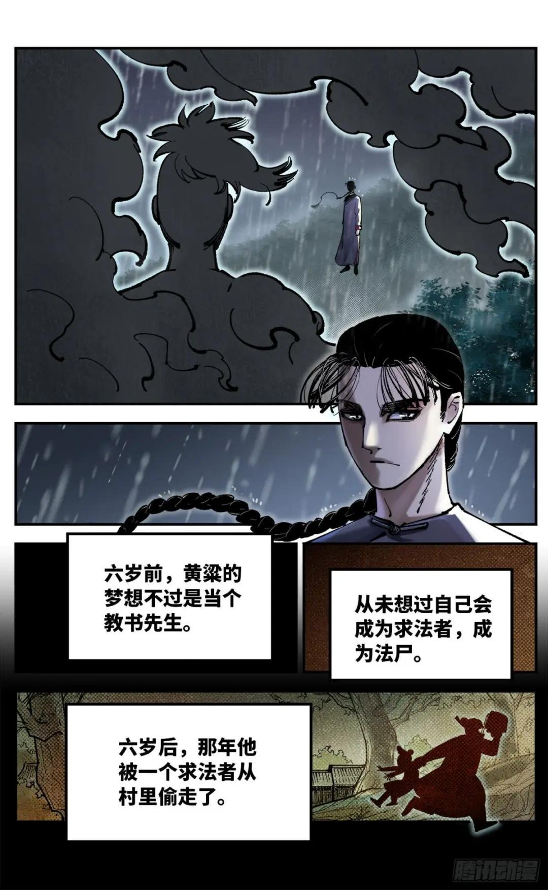 第八十五回 万业大神 中