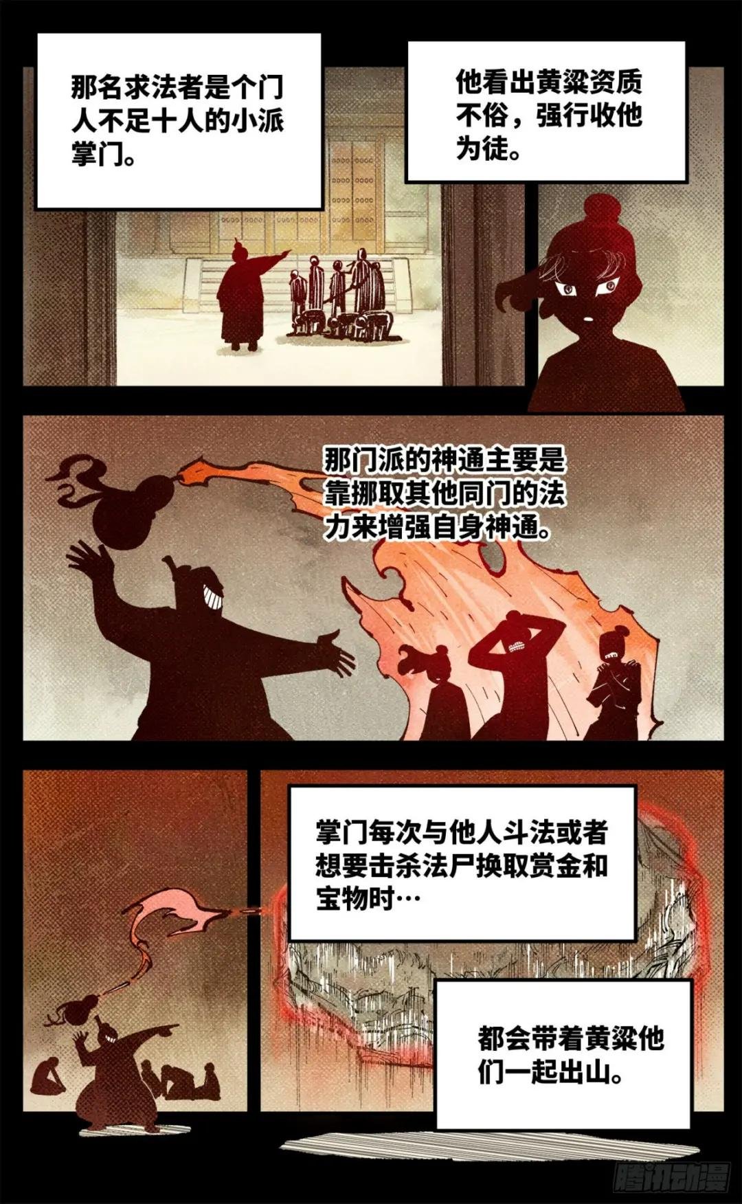 第八十五回 万业大神 中
