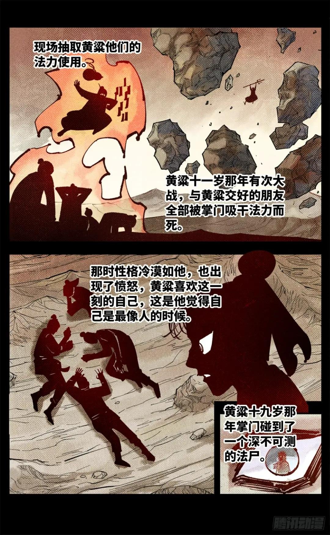 第八十五回 万业大神 中