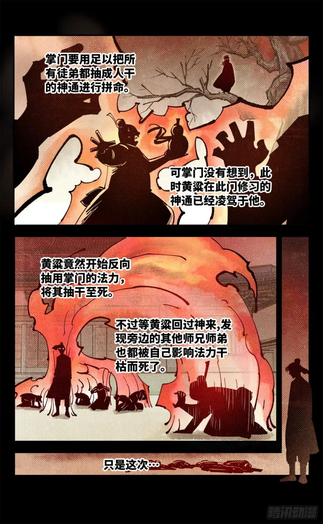 第八十五回 万业大神 中