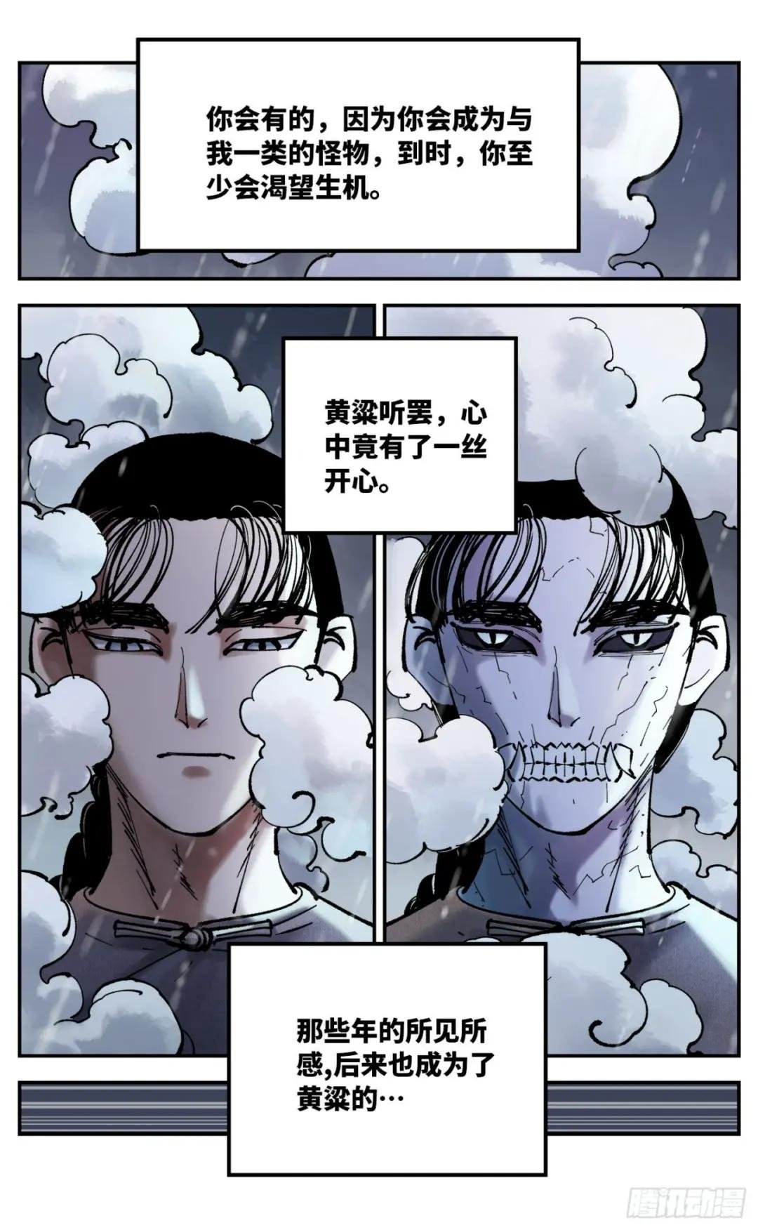 第八十五回 万业大神 中
