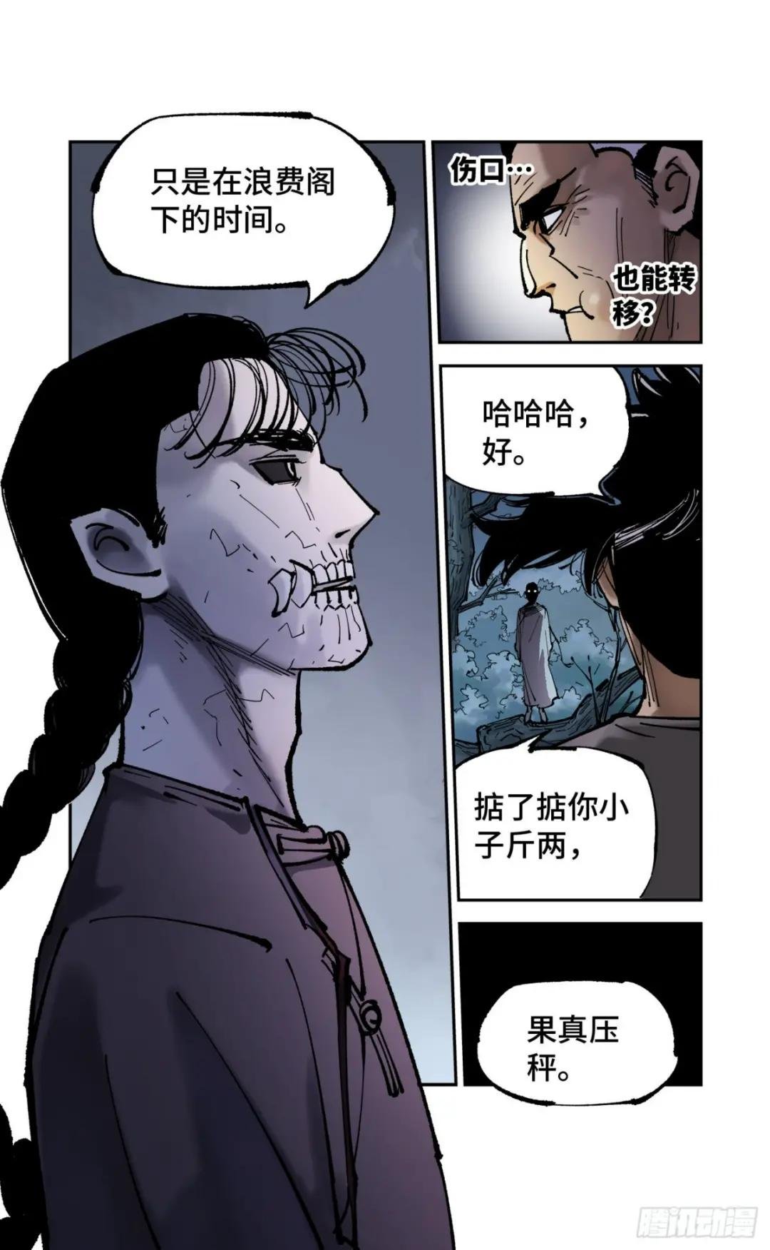 第八十五回 万业大神 下
