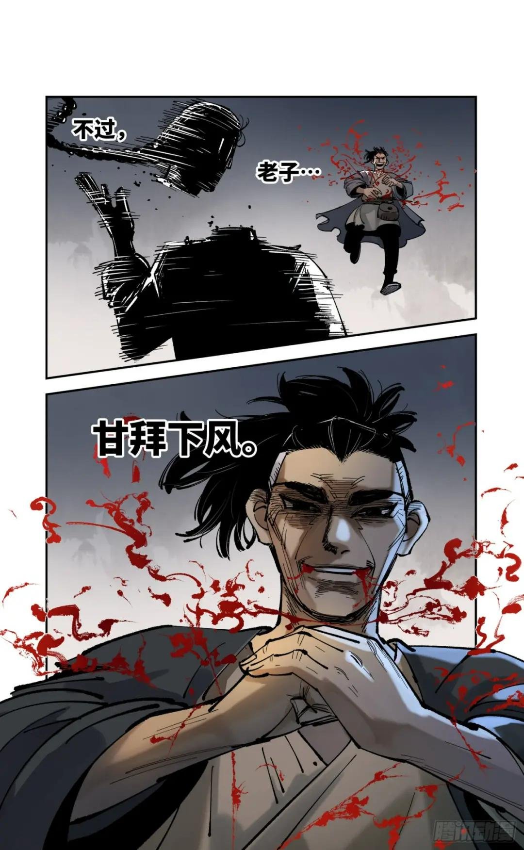 第八十五回 万业大神 下