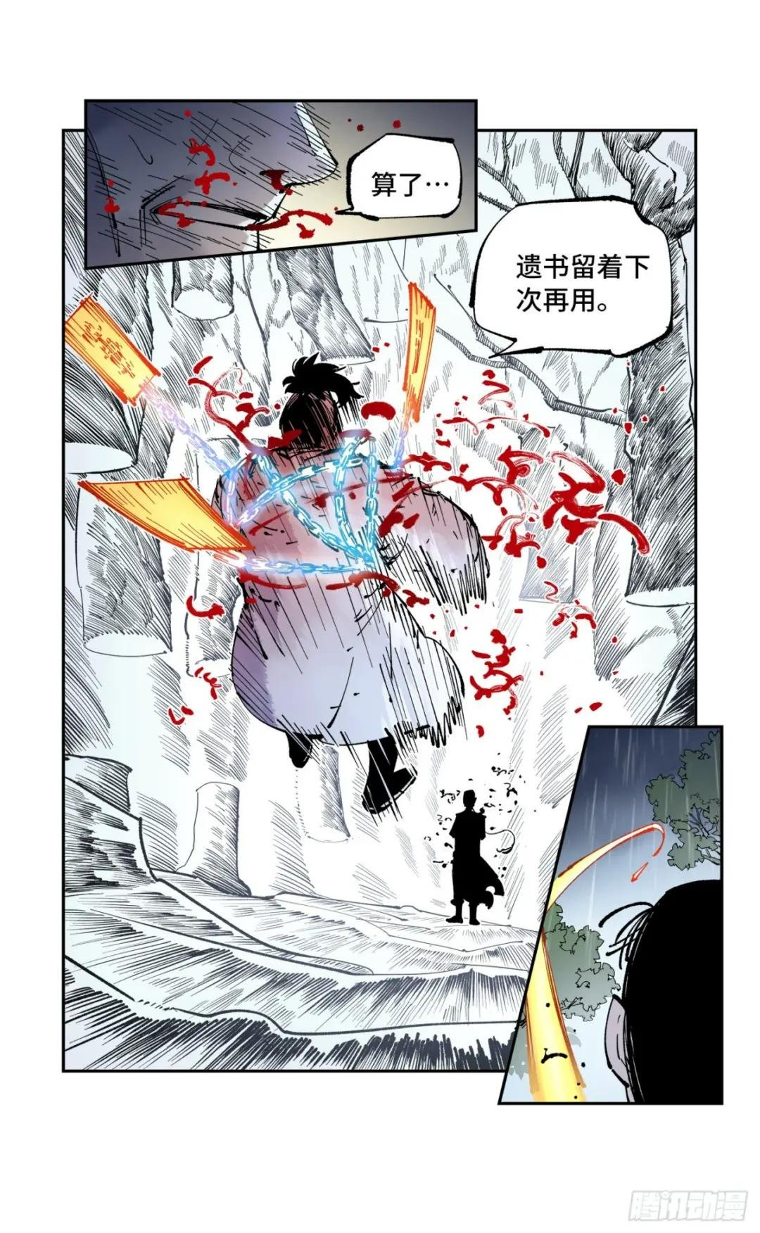 第八十六回 万业明符 上