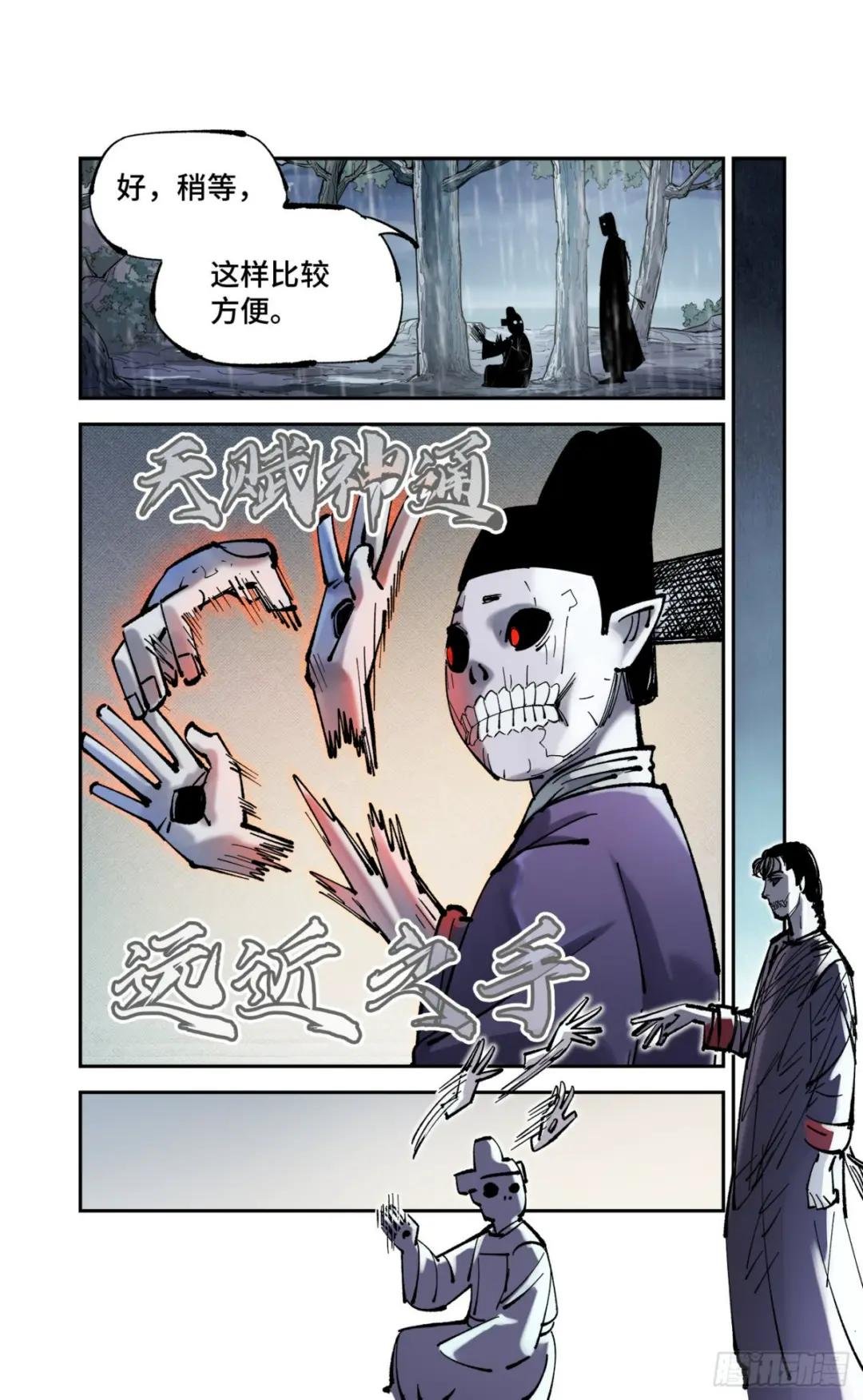 第八十六回 万业明符 上
