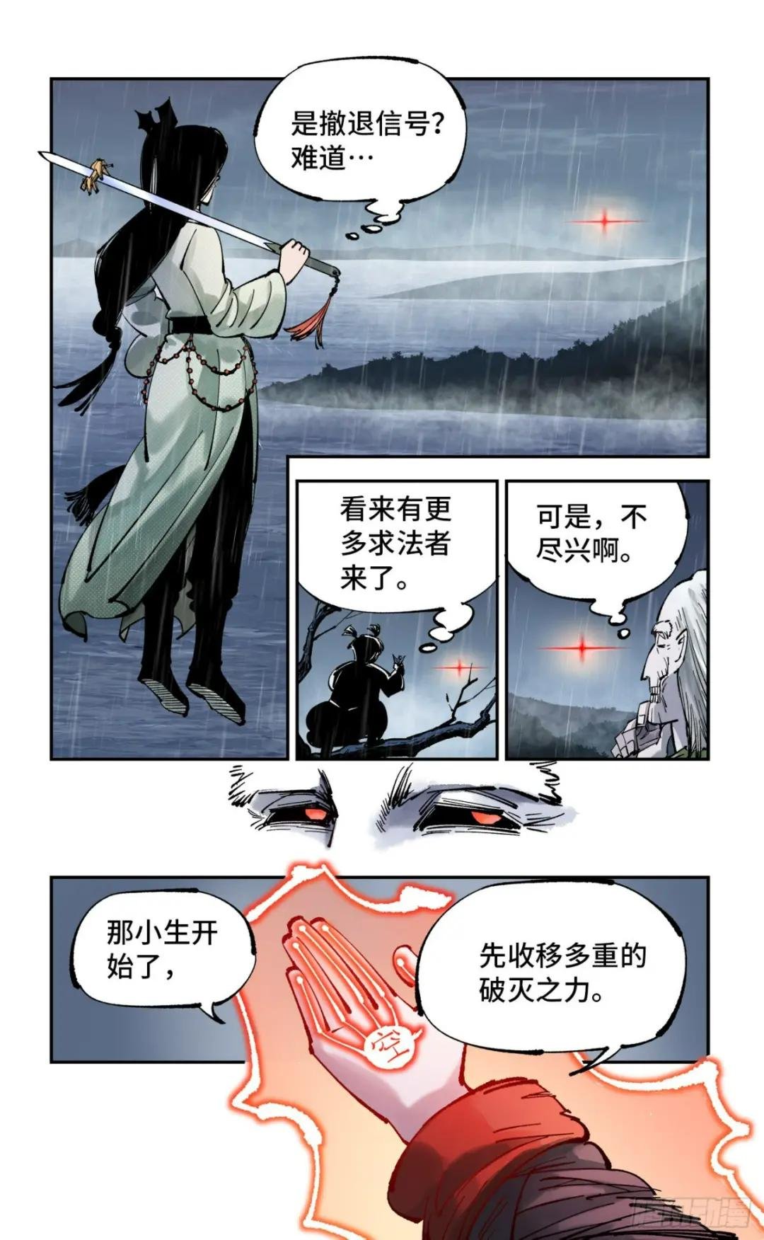 第八十六回 万业明符 上