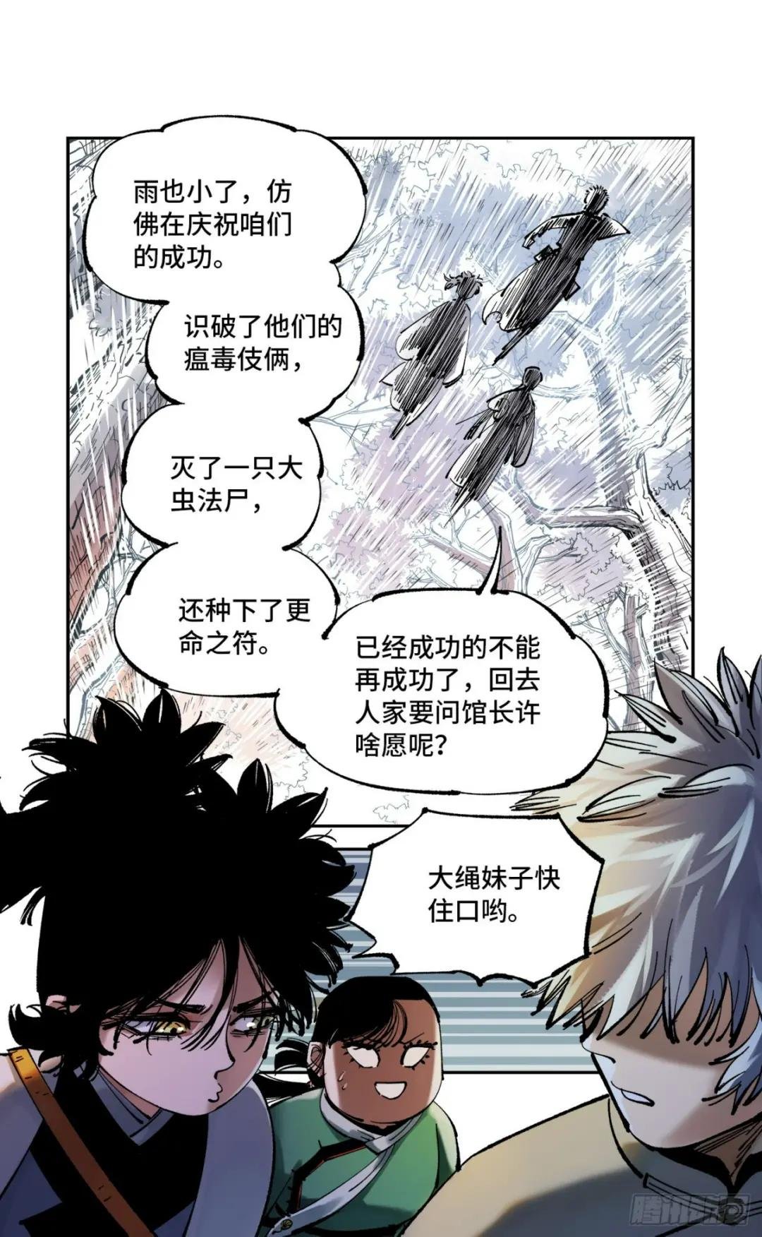 第八十六回 万业明符 上