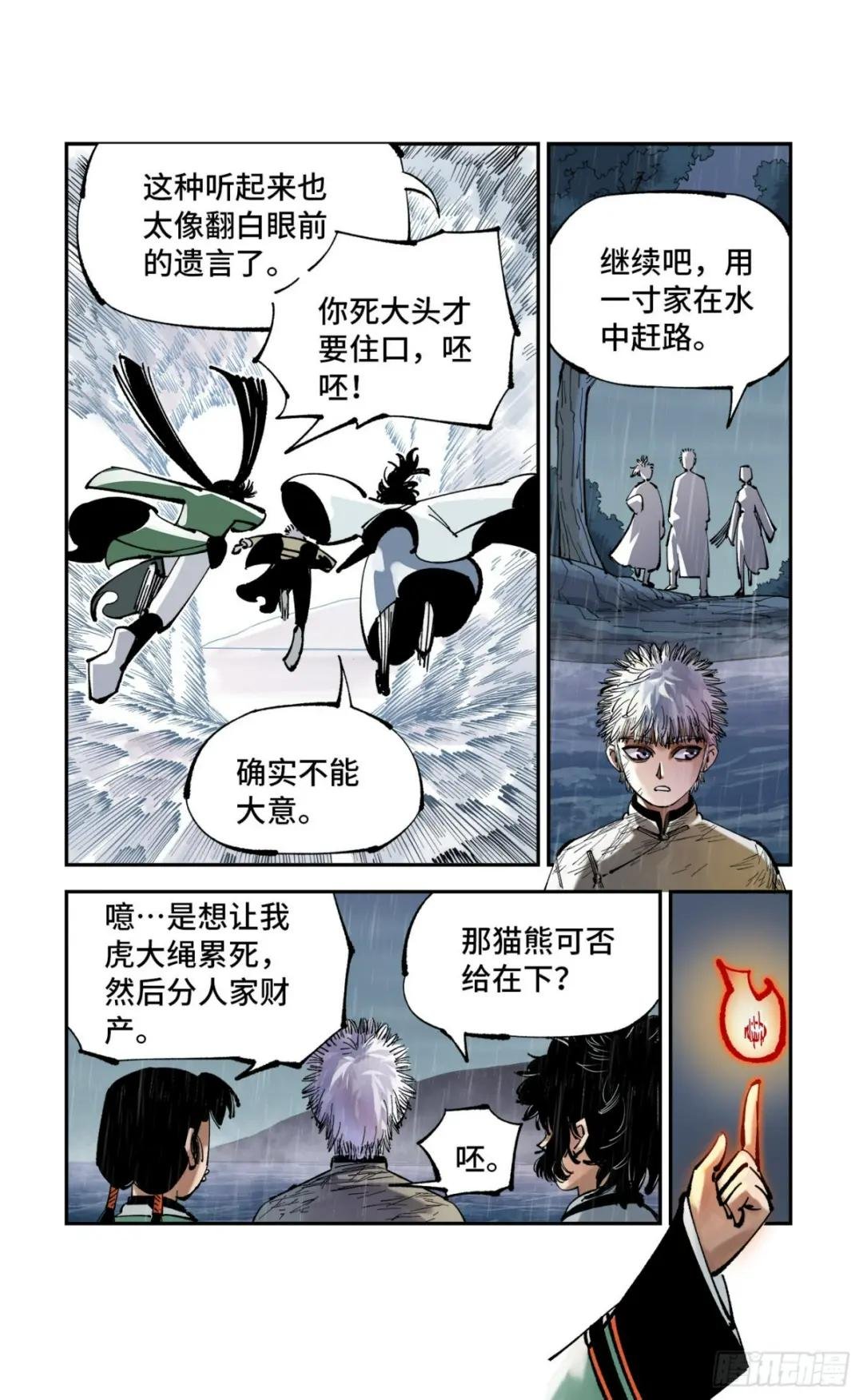 第八十六回 万业明符 上