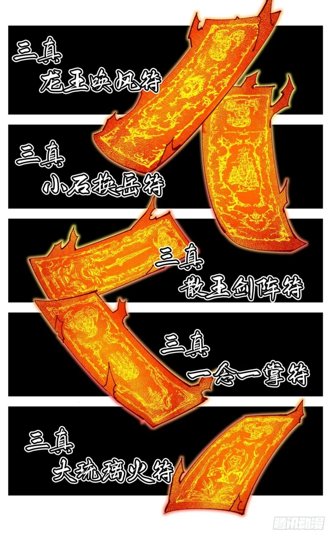 第八十六回 万业明符 中
