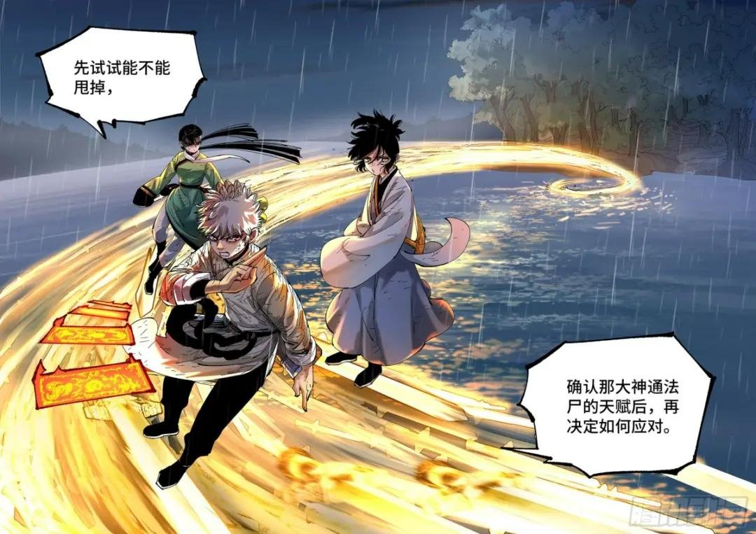 第八十六回 万业明符 中