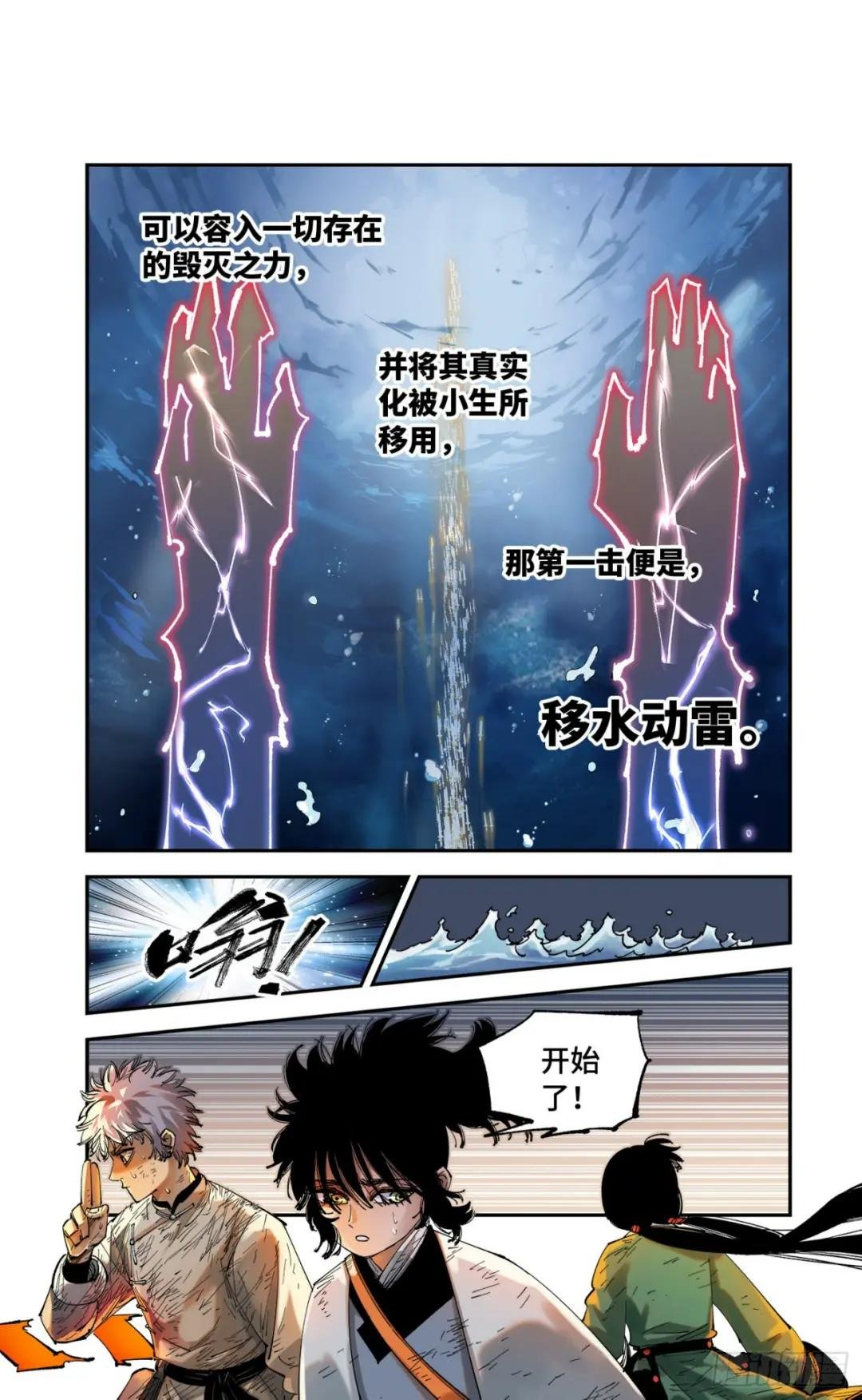 第八十六回 万业明符 中