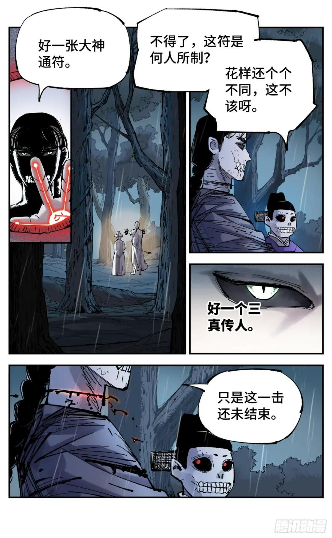 第八十六回 万业明符 中