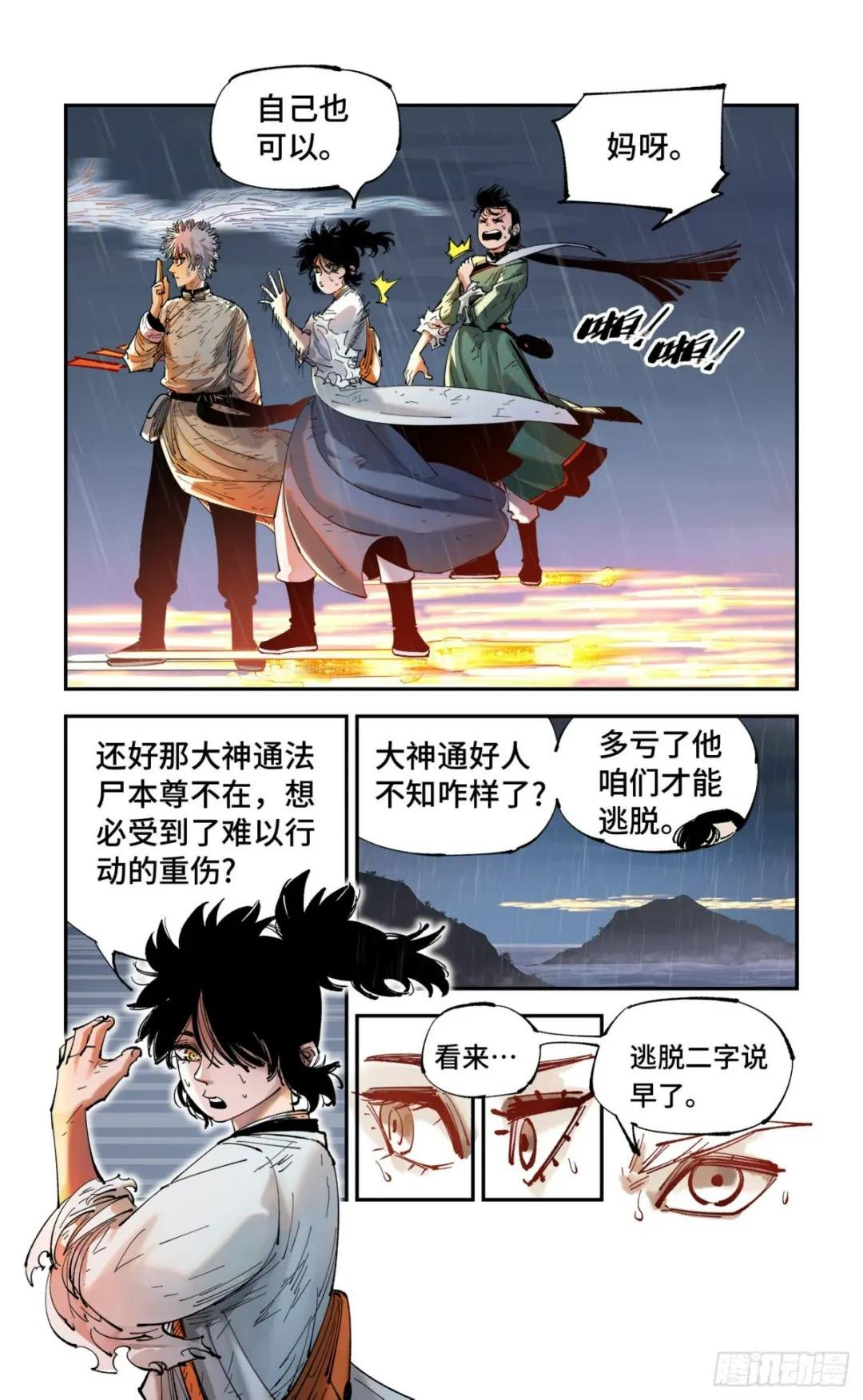 第八十六回 万业明符 中