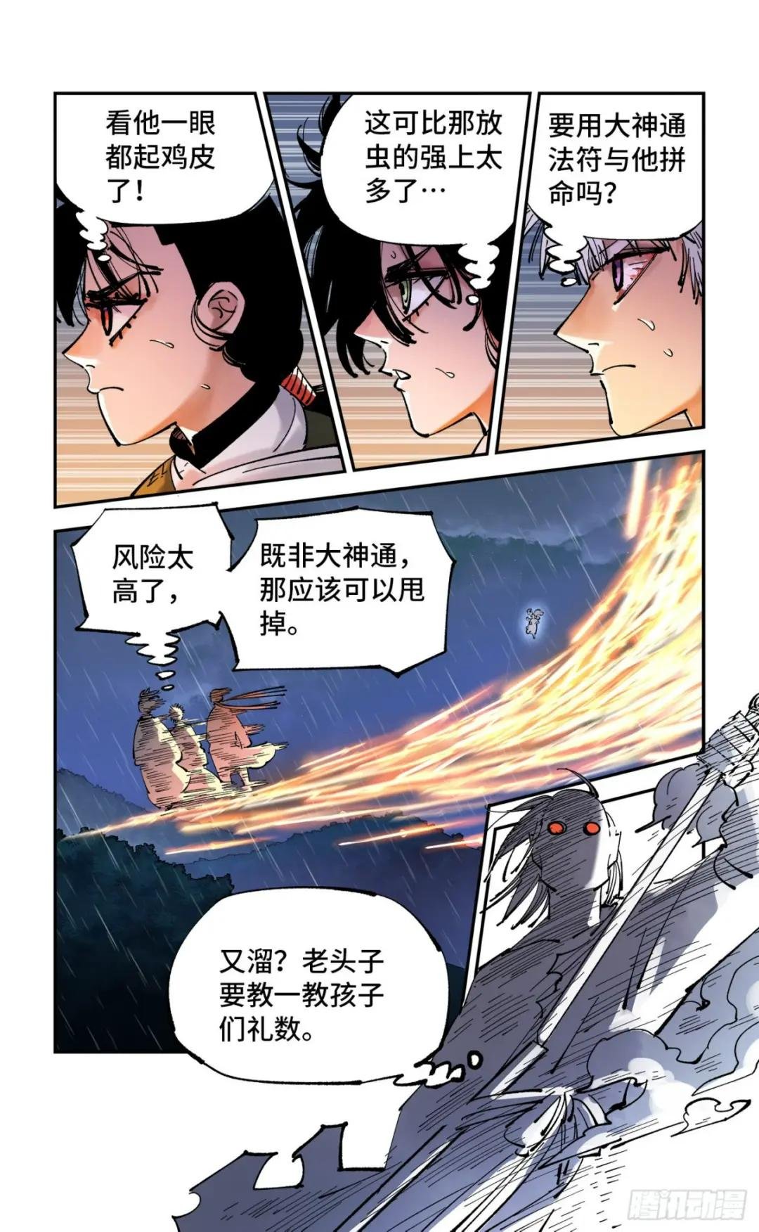第八十六回 万业明符 下
