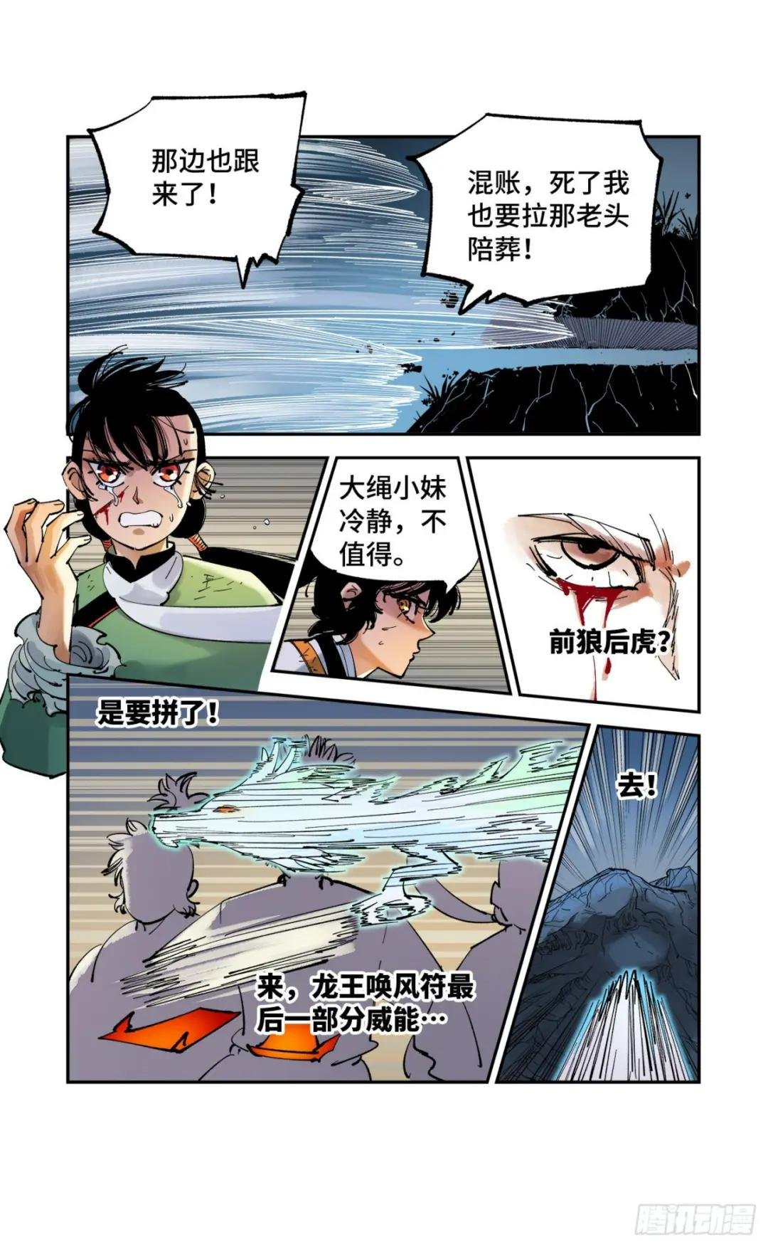 第八十六回 万业明符 下