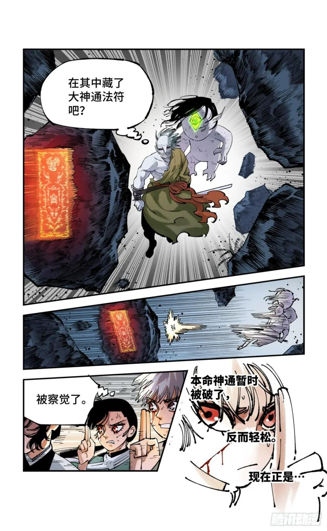 第八十六回 万业明符 下