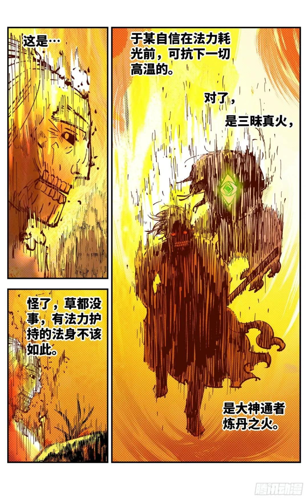 第八十六回 万业明符 下