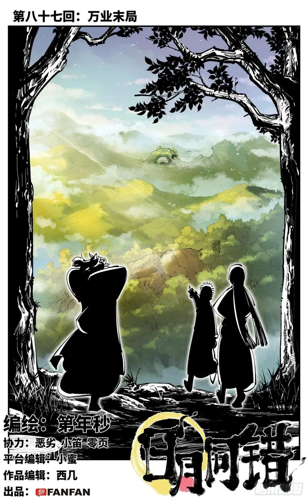 第八十七回 万业末局 上