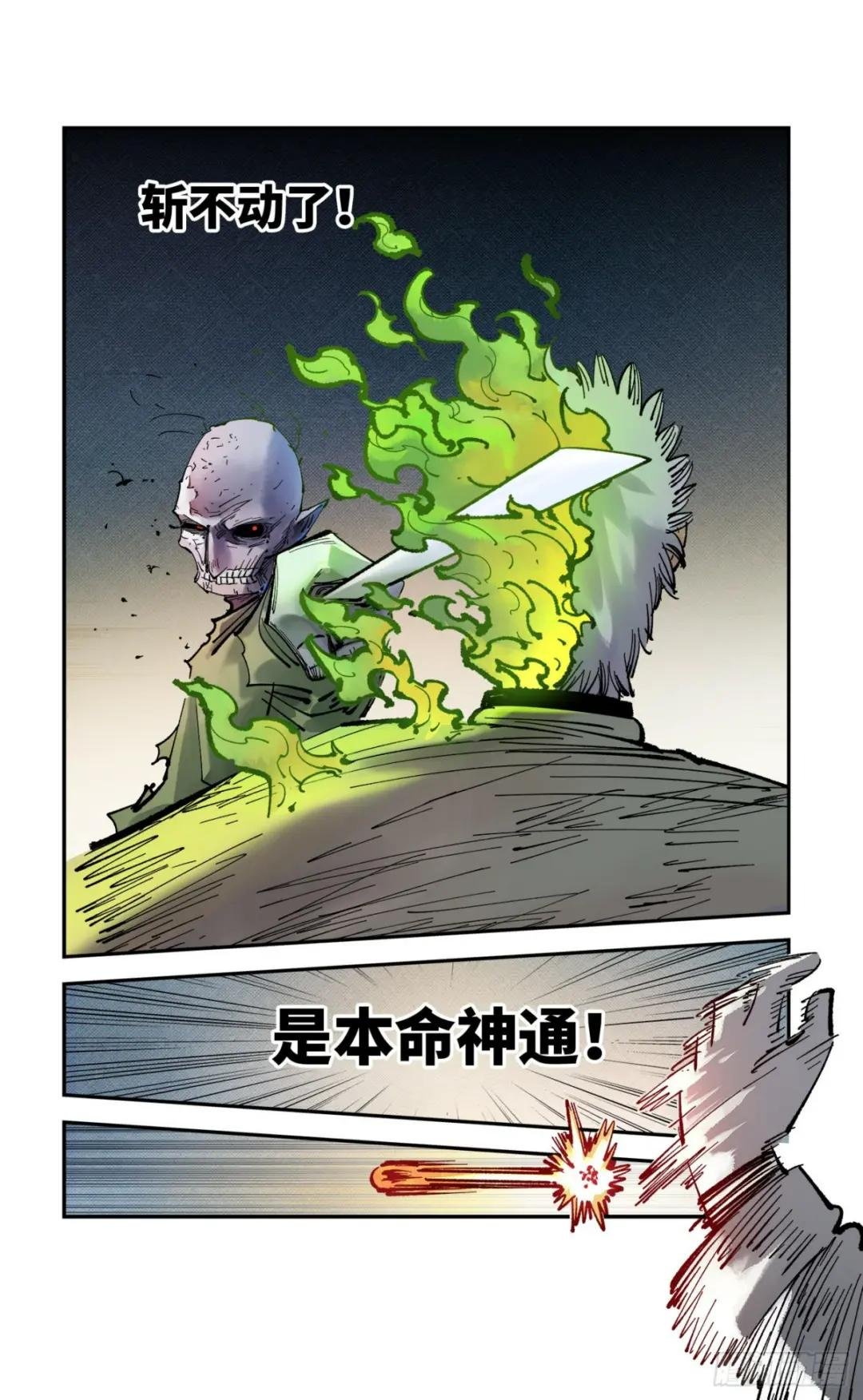 第八十七回 万业末局 上
