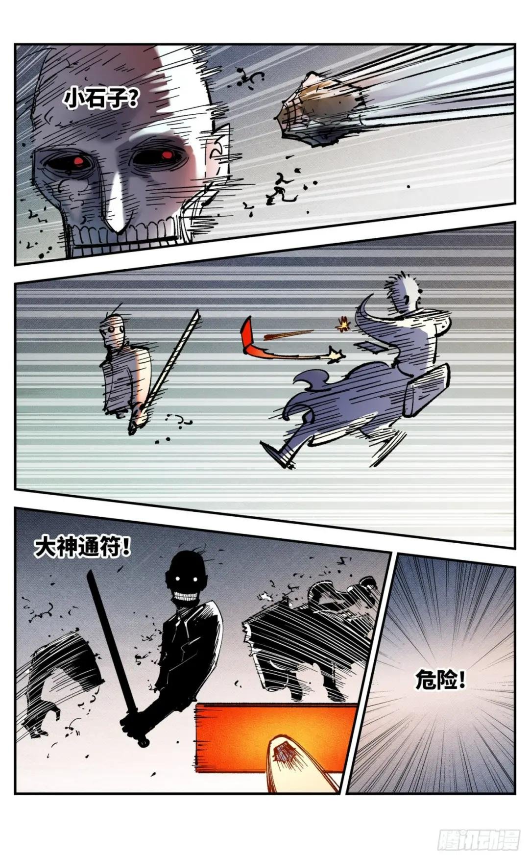 第八十七回 万业末局 上