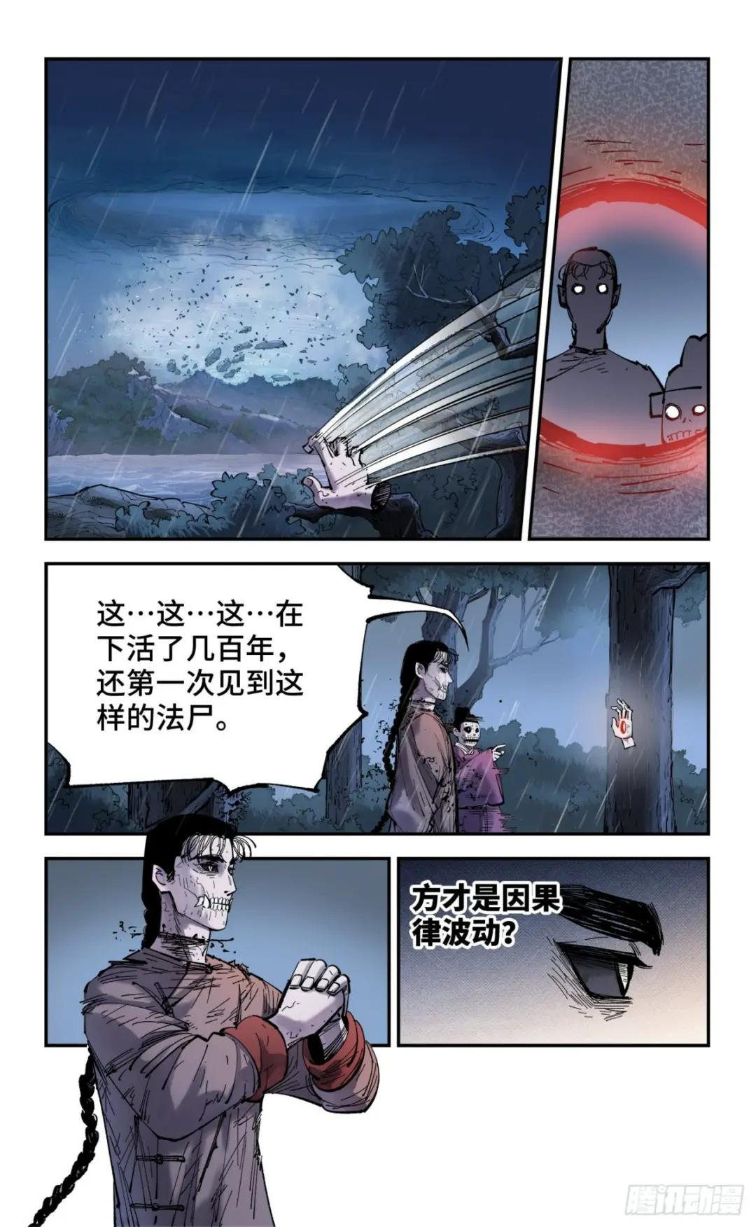 第八十七回 万业末局 上