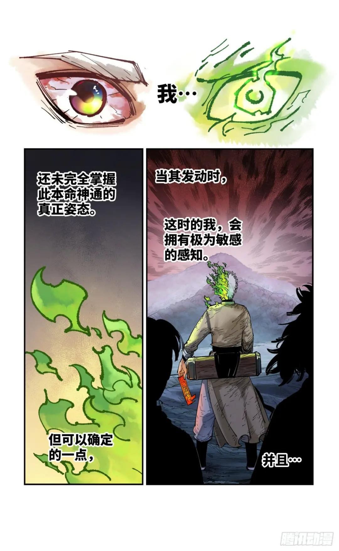 第八十七回 万业末局 上