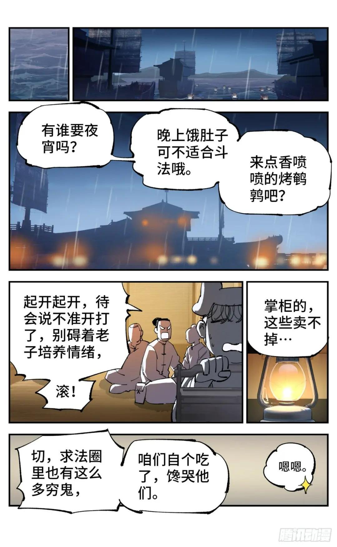 第八十七回 万业末局 上