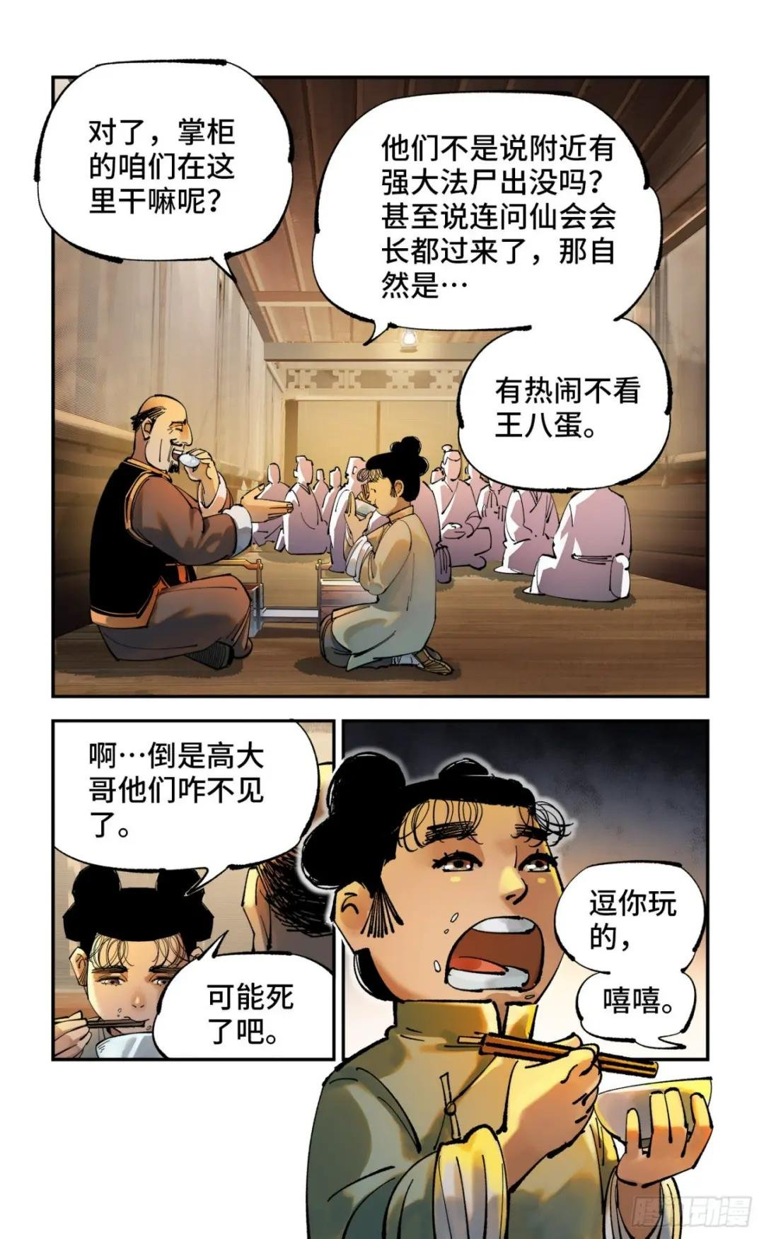 第八十七回 万业末局 上