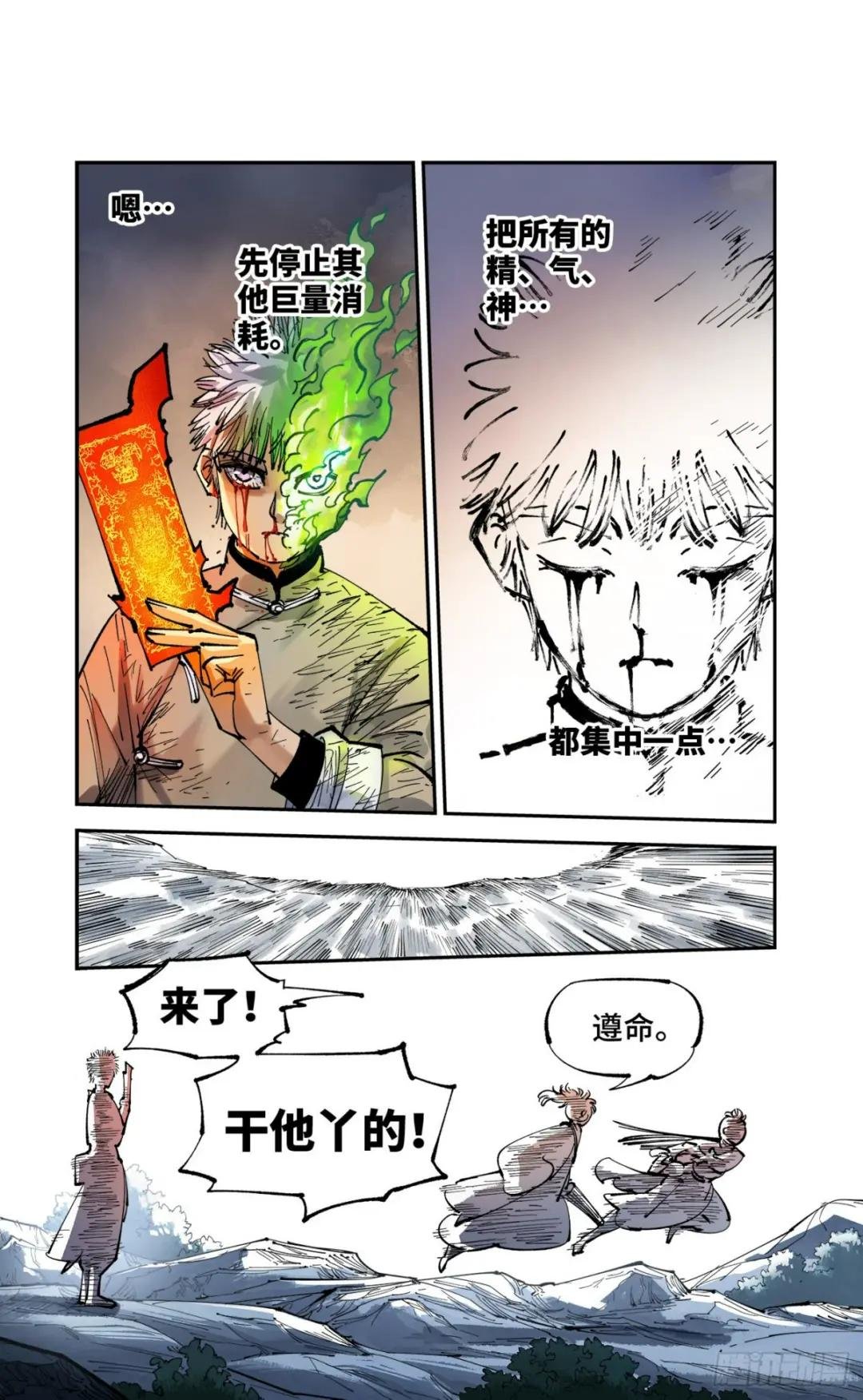 第八十七回 万业末局 下