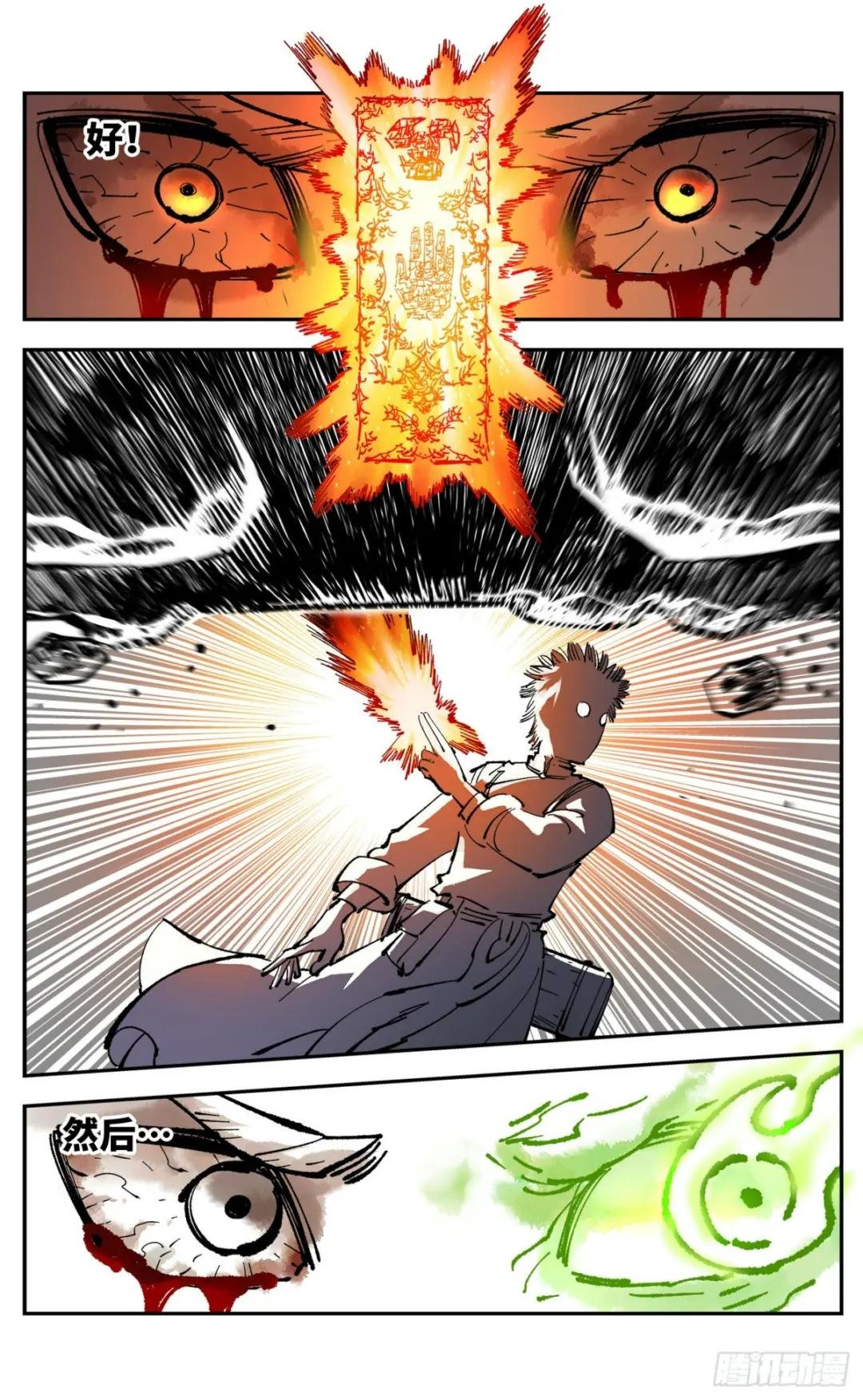 第八十七回 万业末局 下