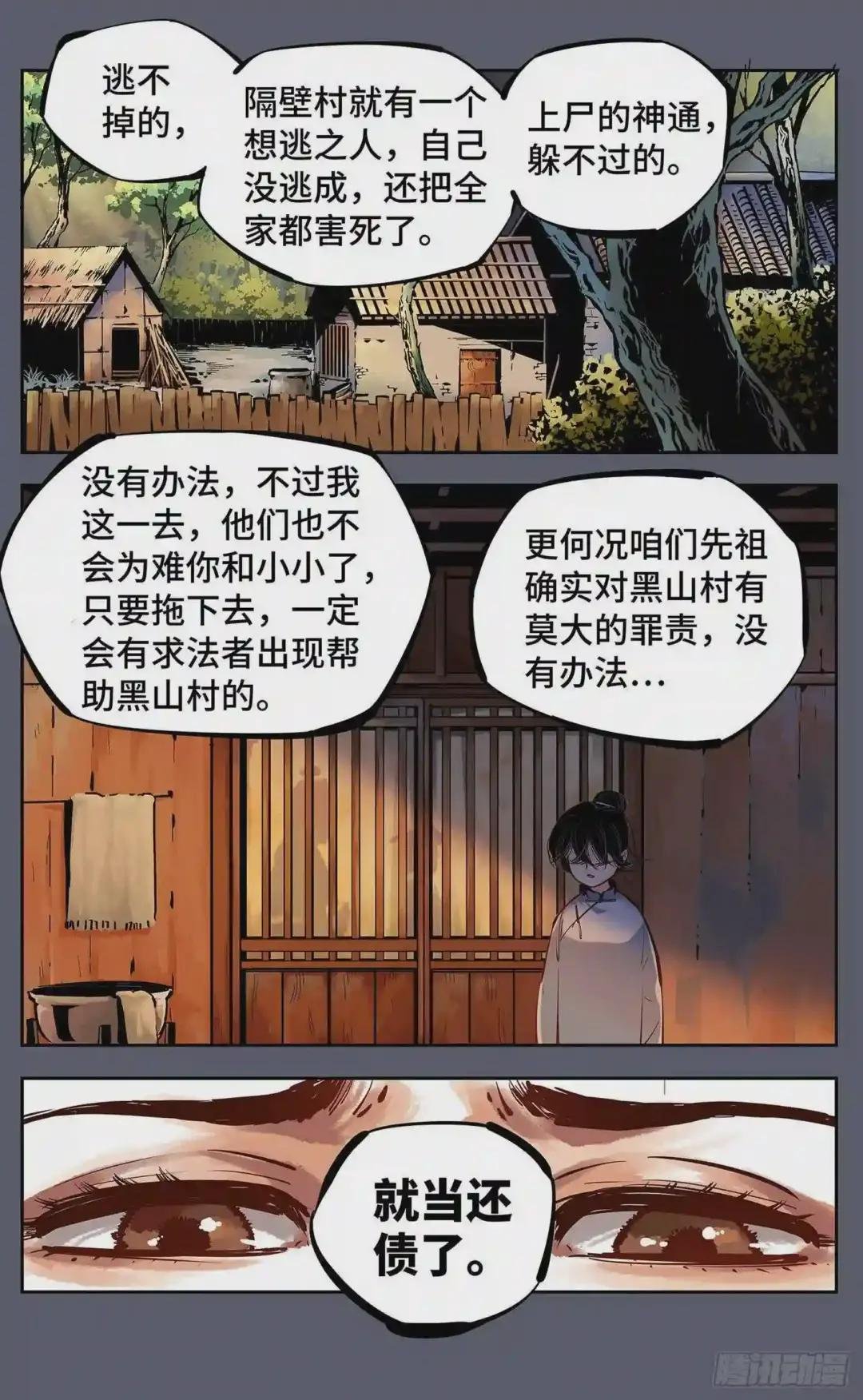 第八回 千年神通 上