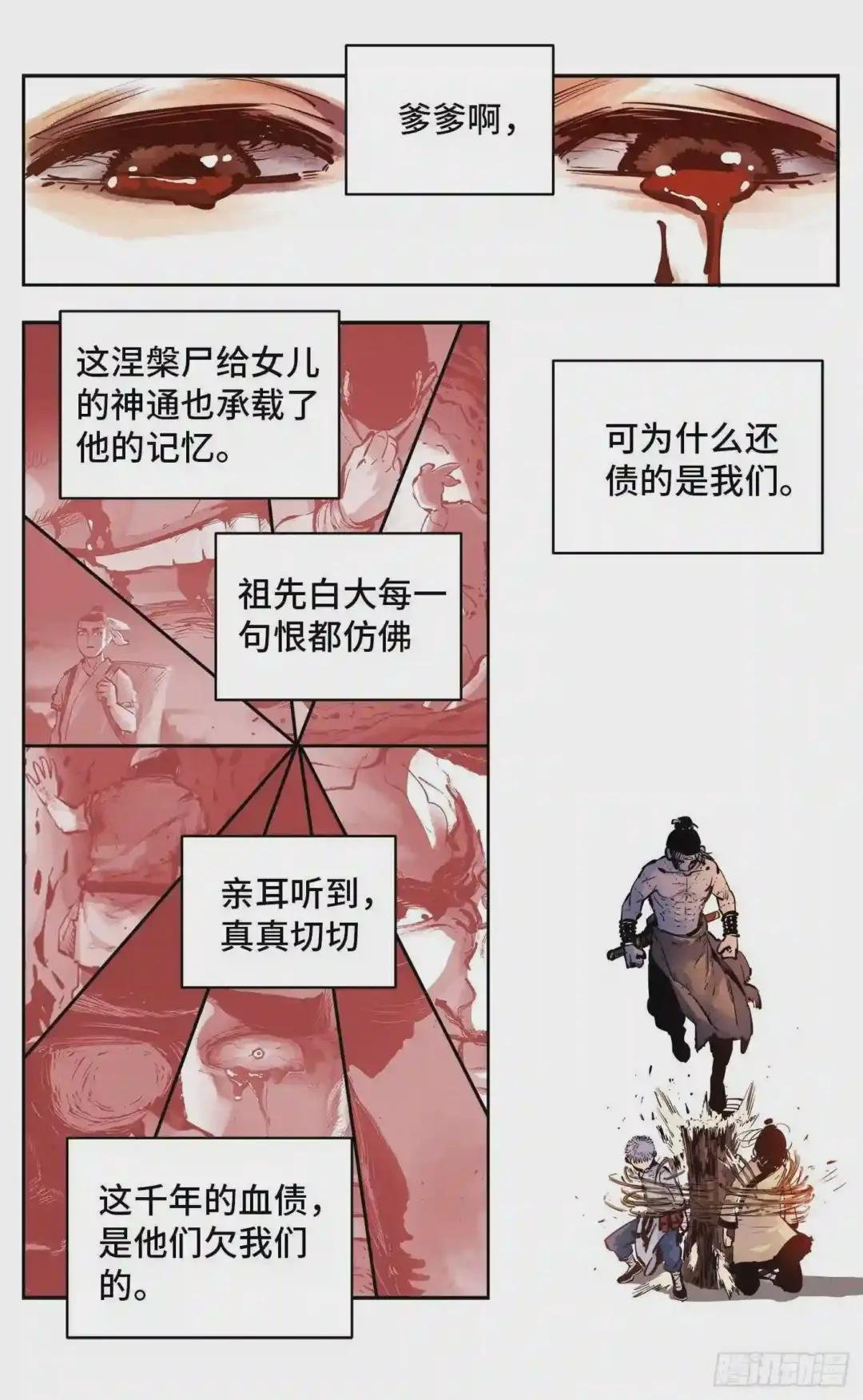 第八回 千年神通 上