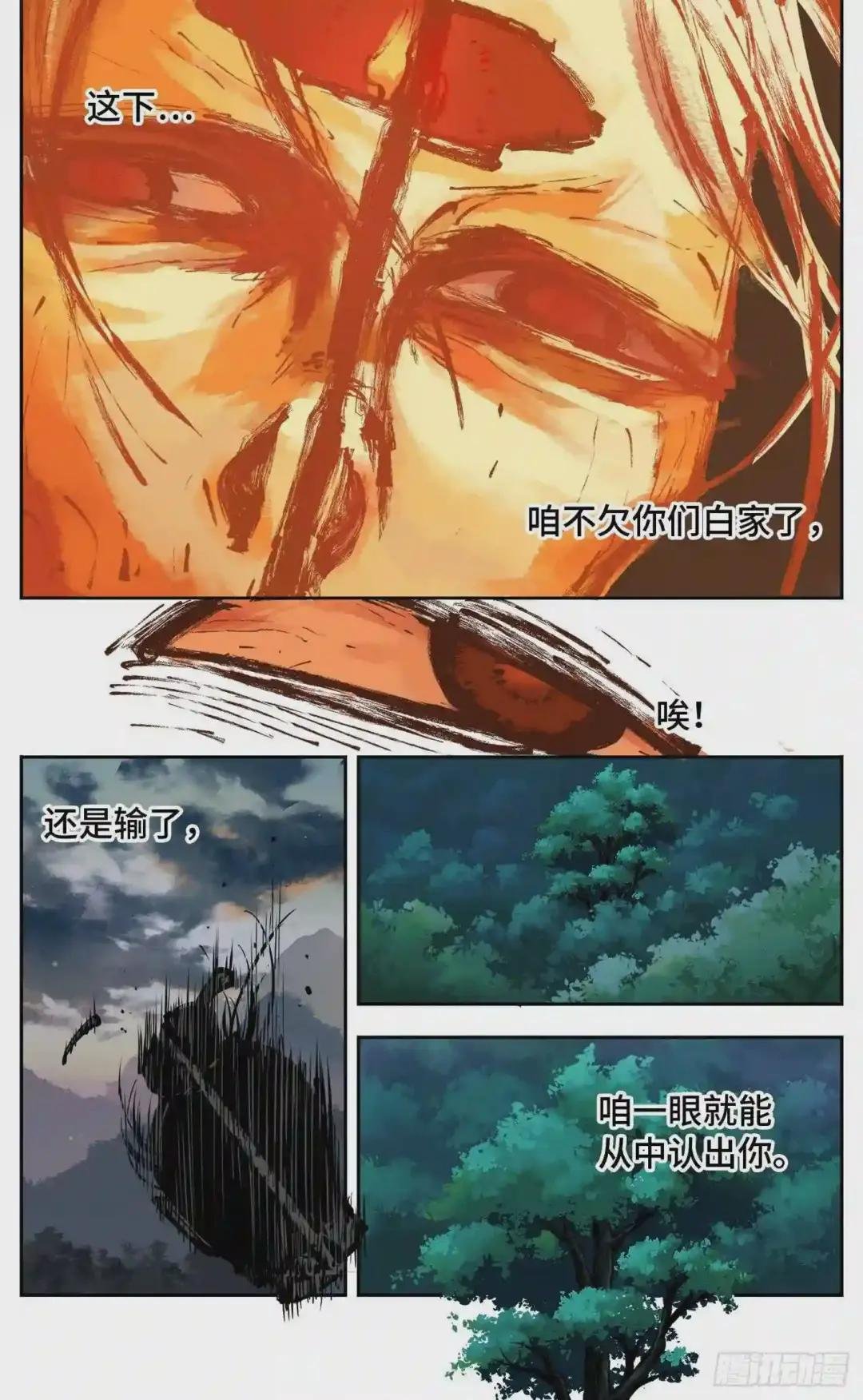 第八回 千年神通 上