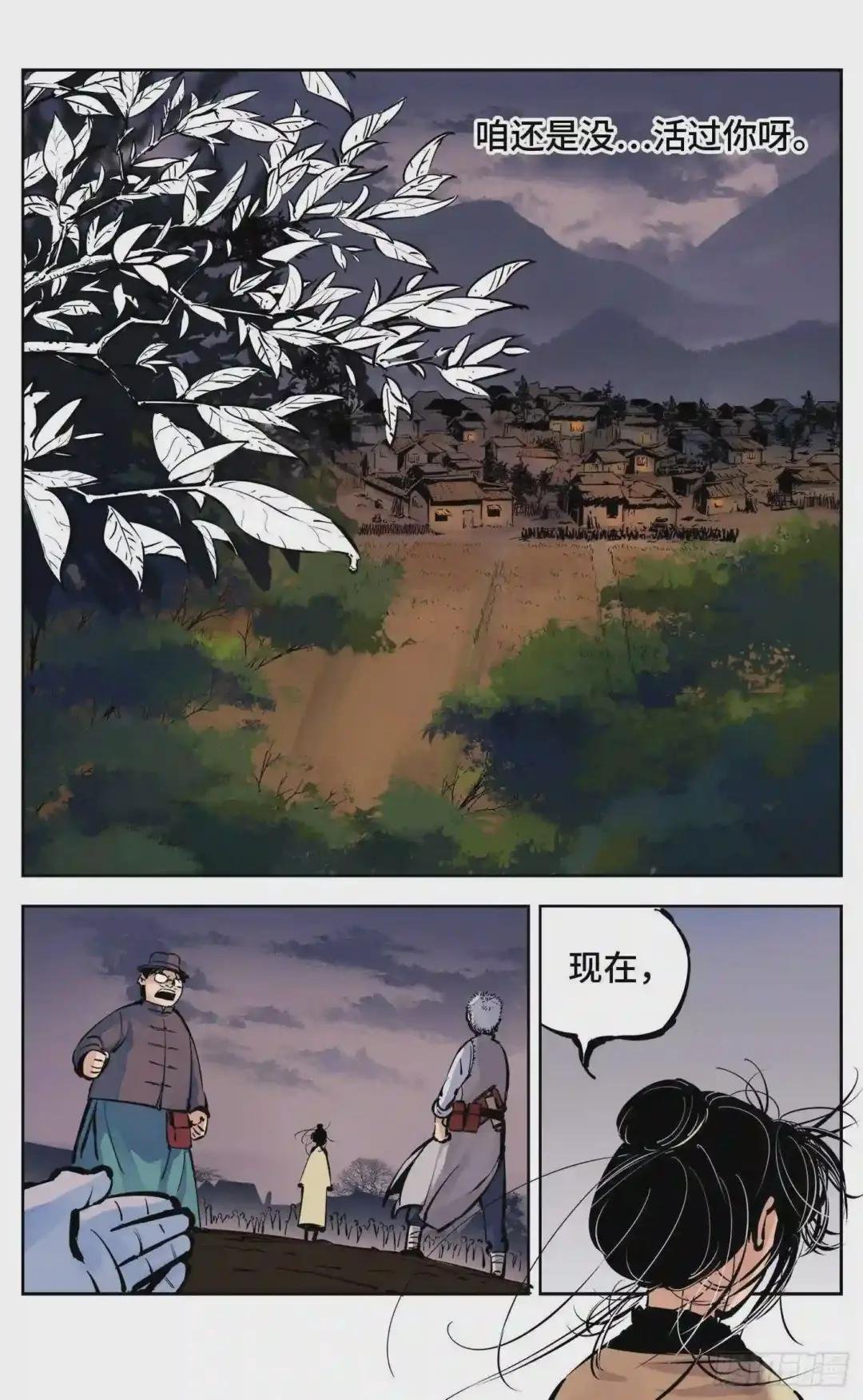第八回 千年神通 上
