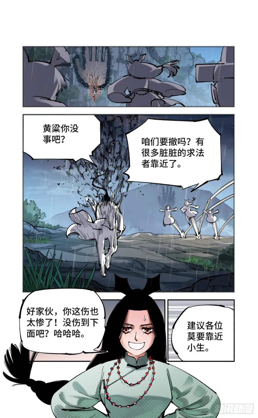 第八十八回 万业未结