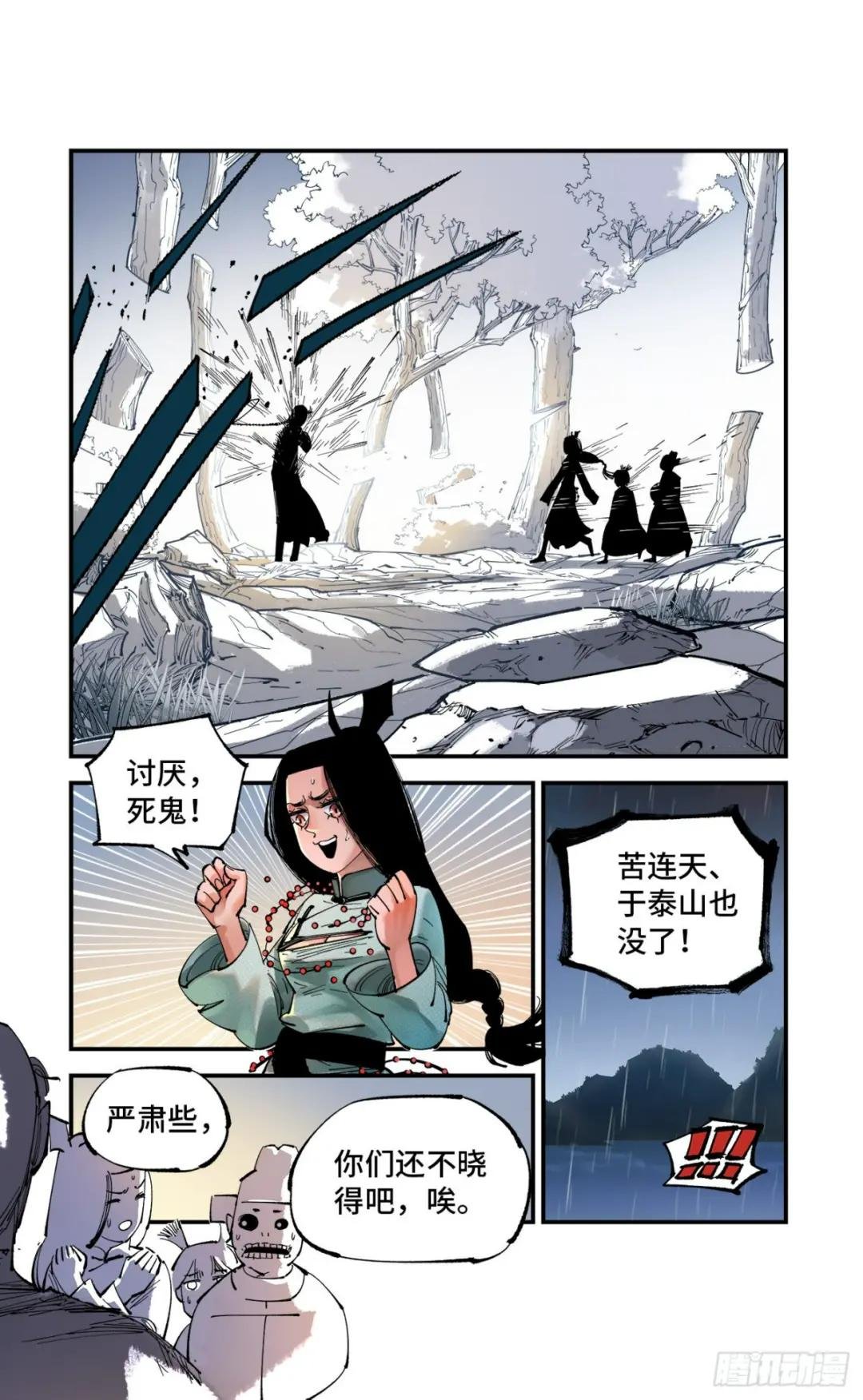 第八十八回 万业未结