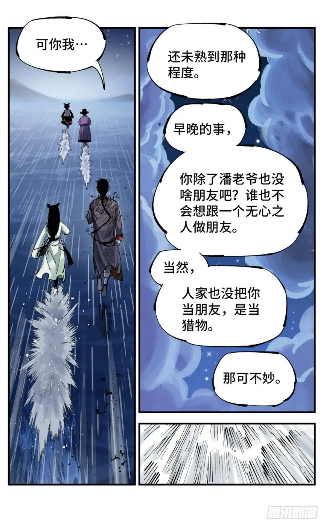 第八十八回 万业未结