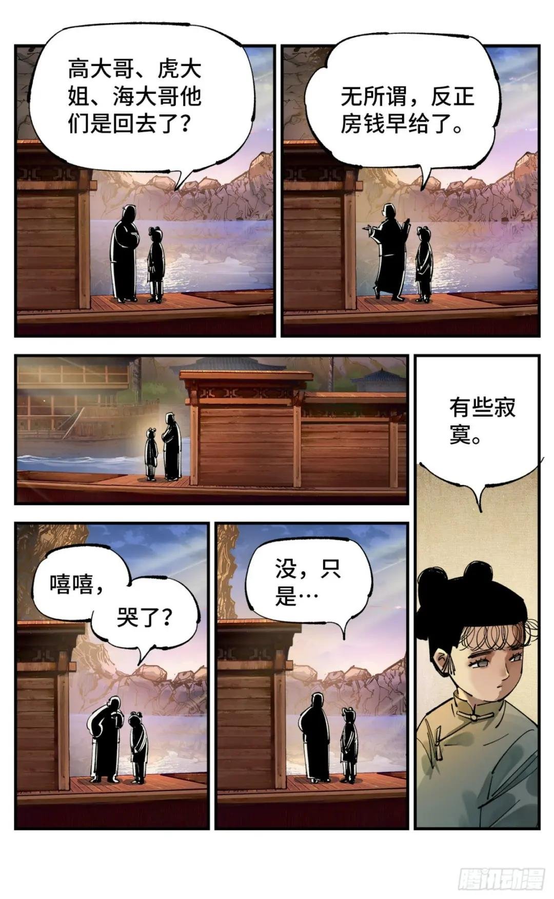 第八十八回 万业未结