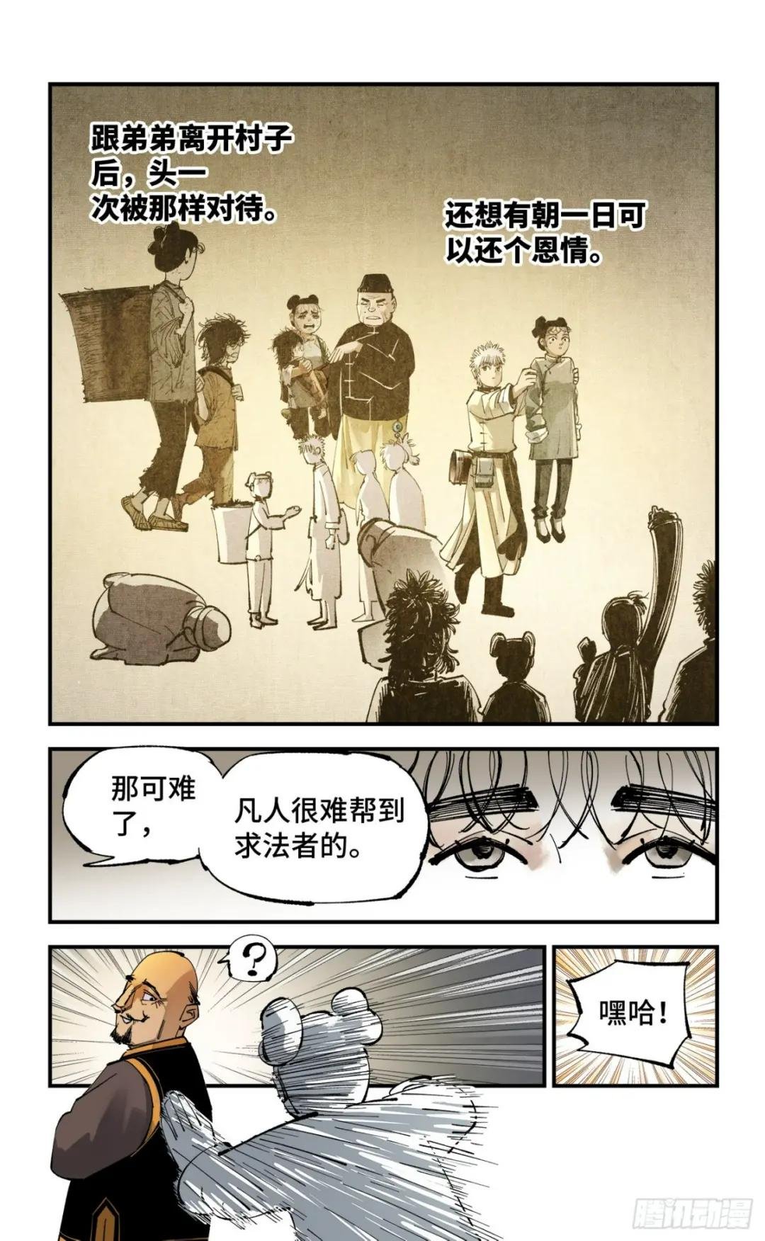 第八十八回 万业未结