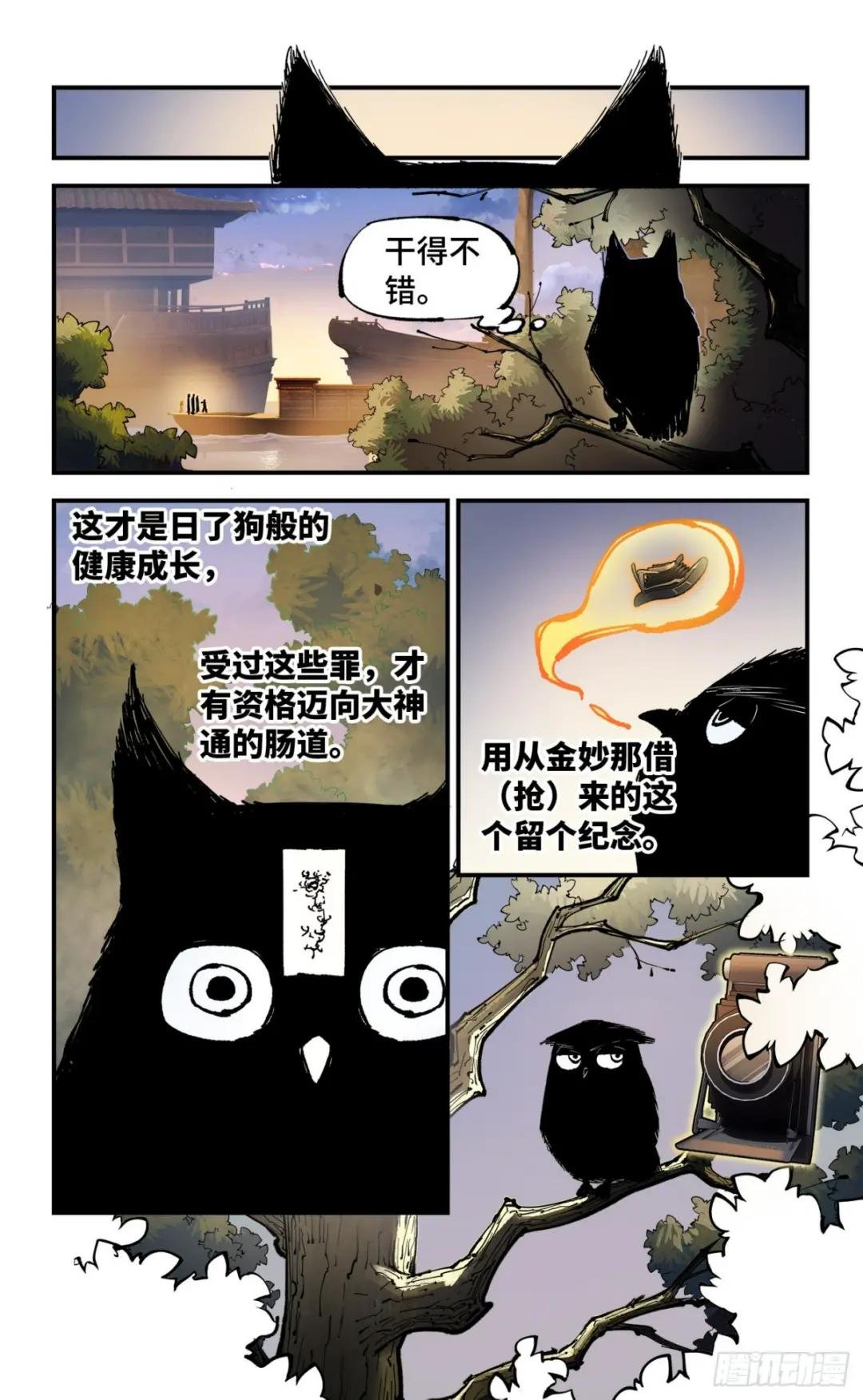 第八十八回 万业未结