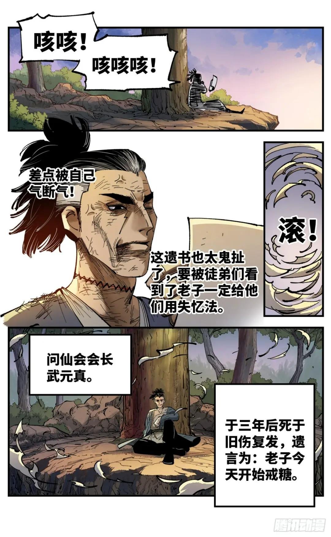 第八十八回 万业未结