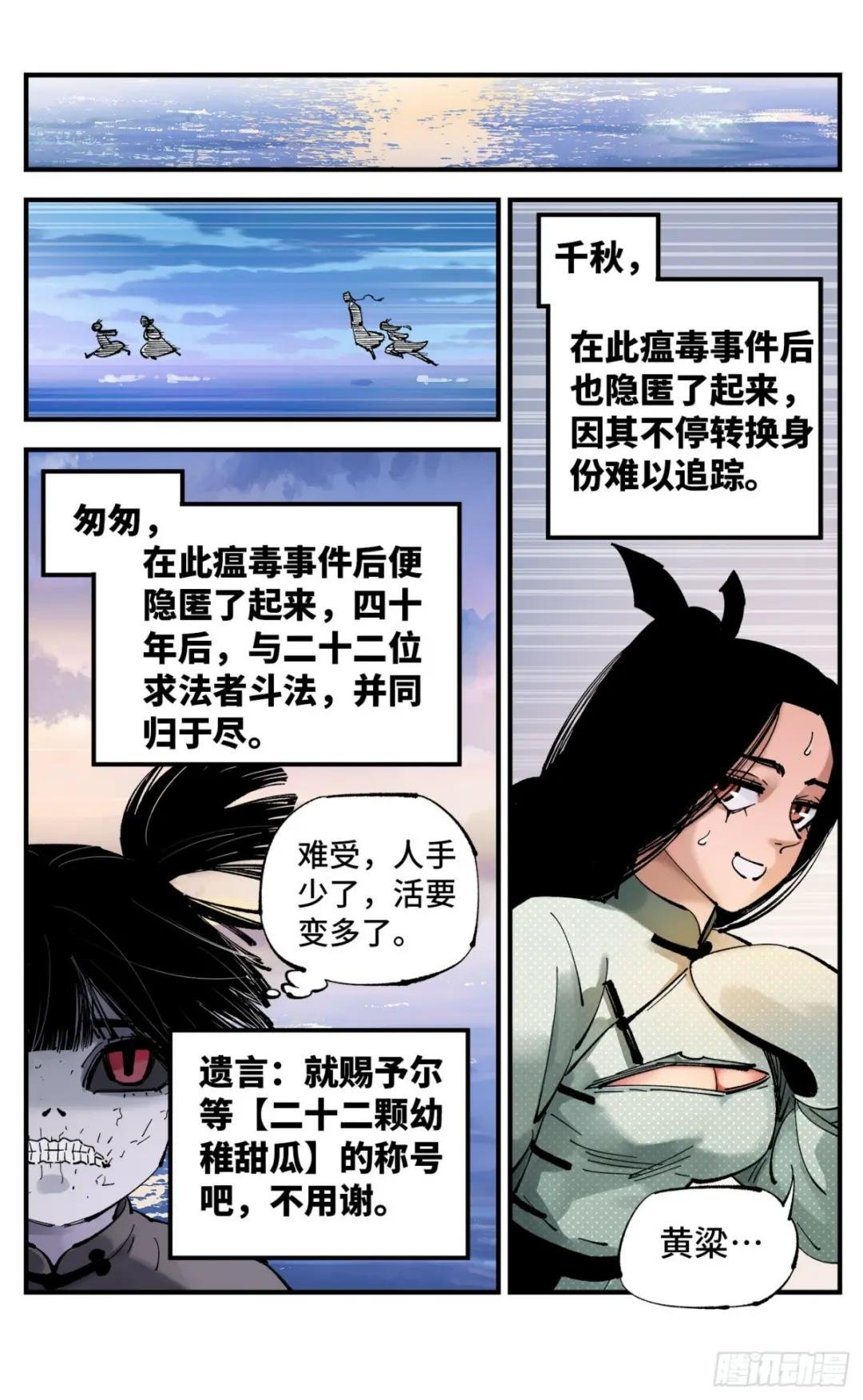 第八十八回 万业未结