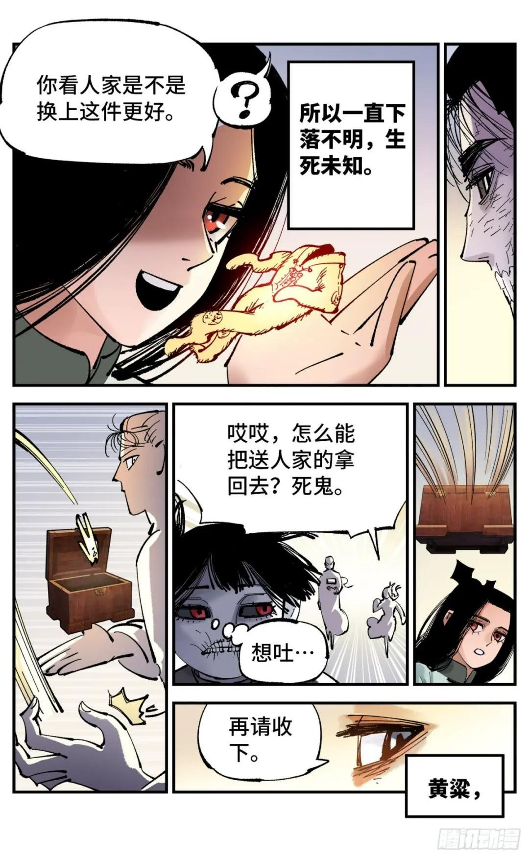 第八十八回 万业未结