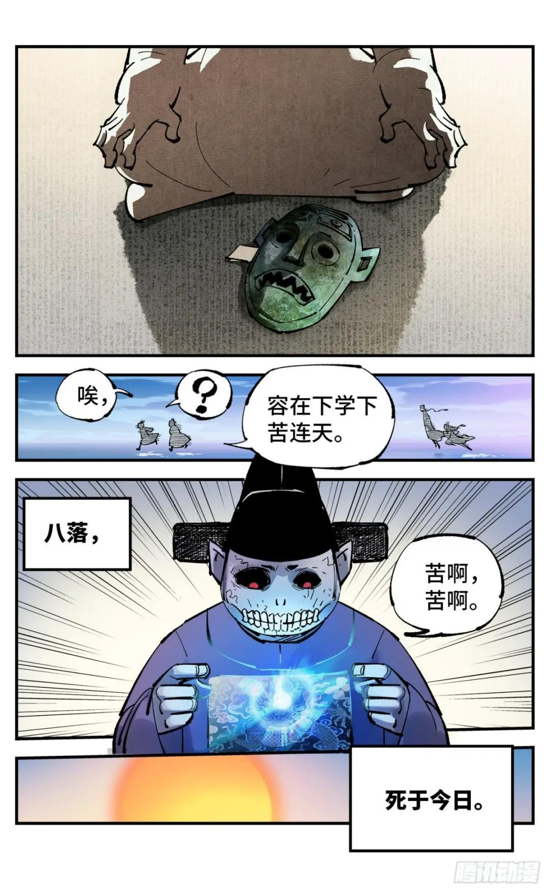 第八十八回 万业未结