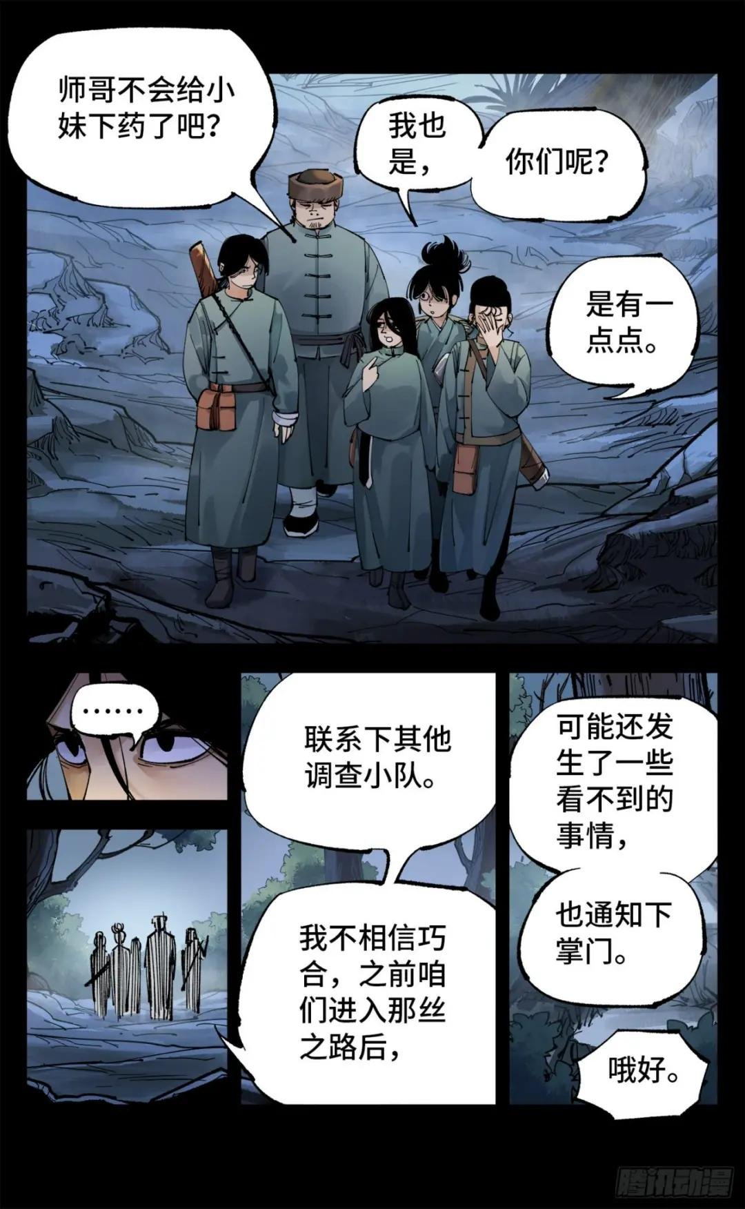 第八十九回 万业之刻 上