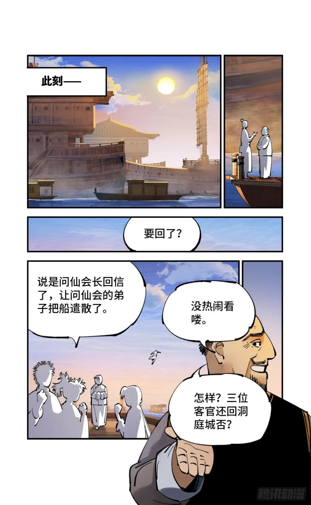 第八十九回 万业之刻 上