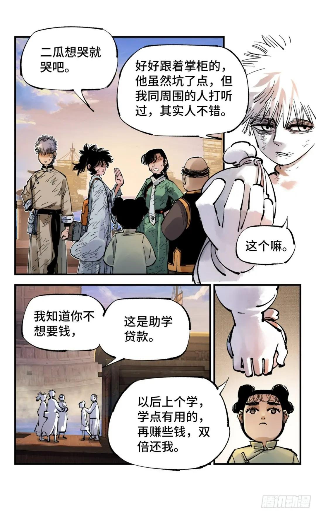第八十九回 万业之刻 上