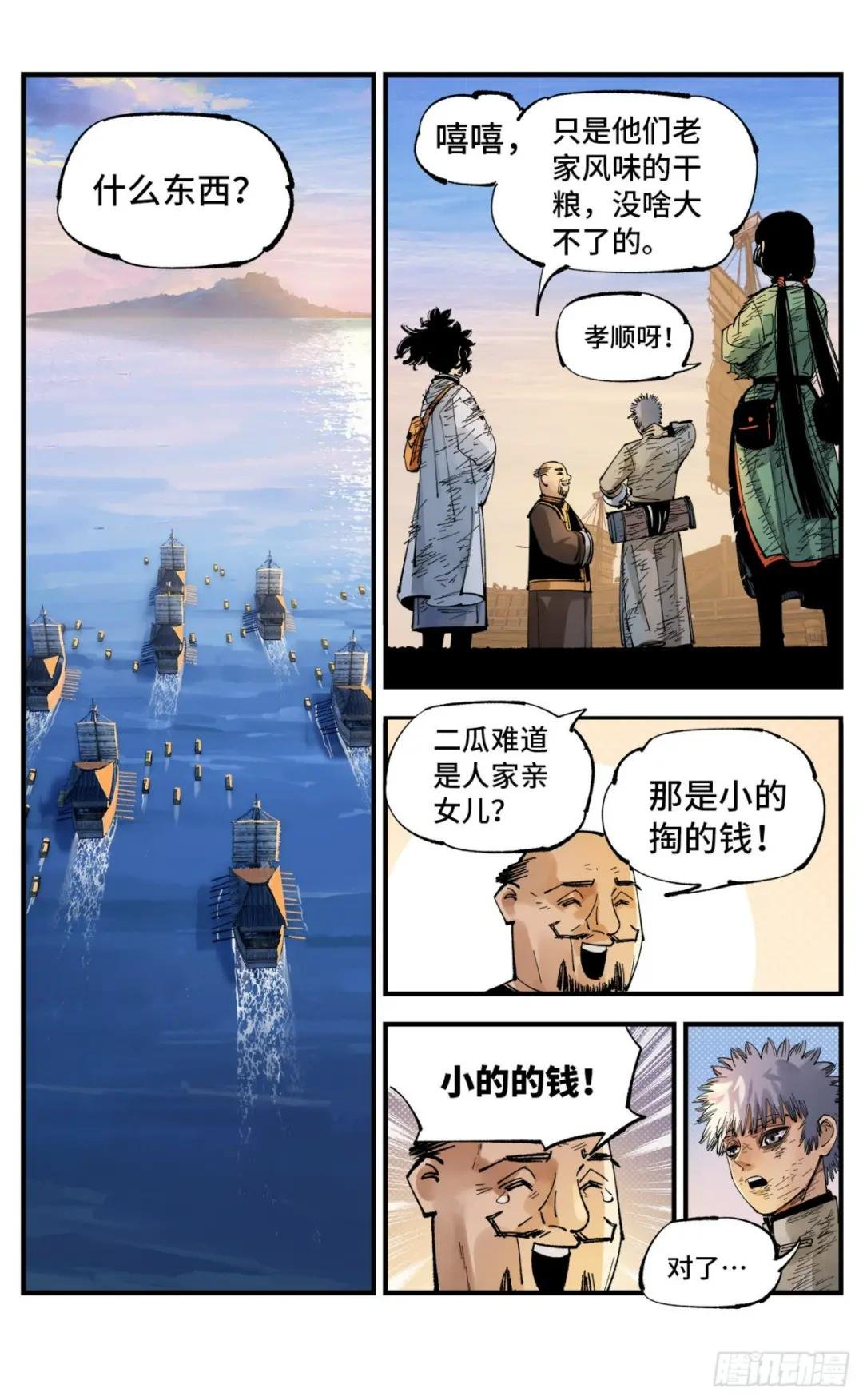第八十九回 万业之刻 上
